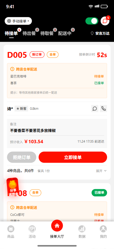 精彩截图-闪派商家端2026官方新版
