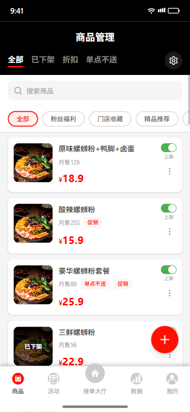 精彩截图-闪派商家端2026官方新版