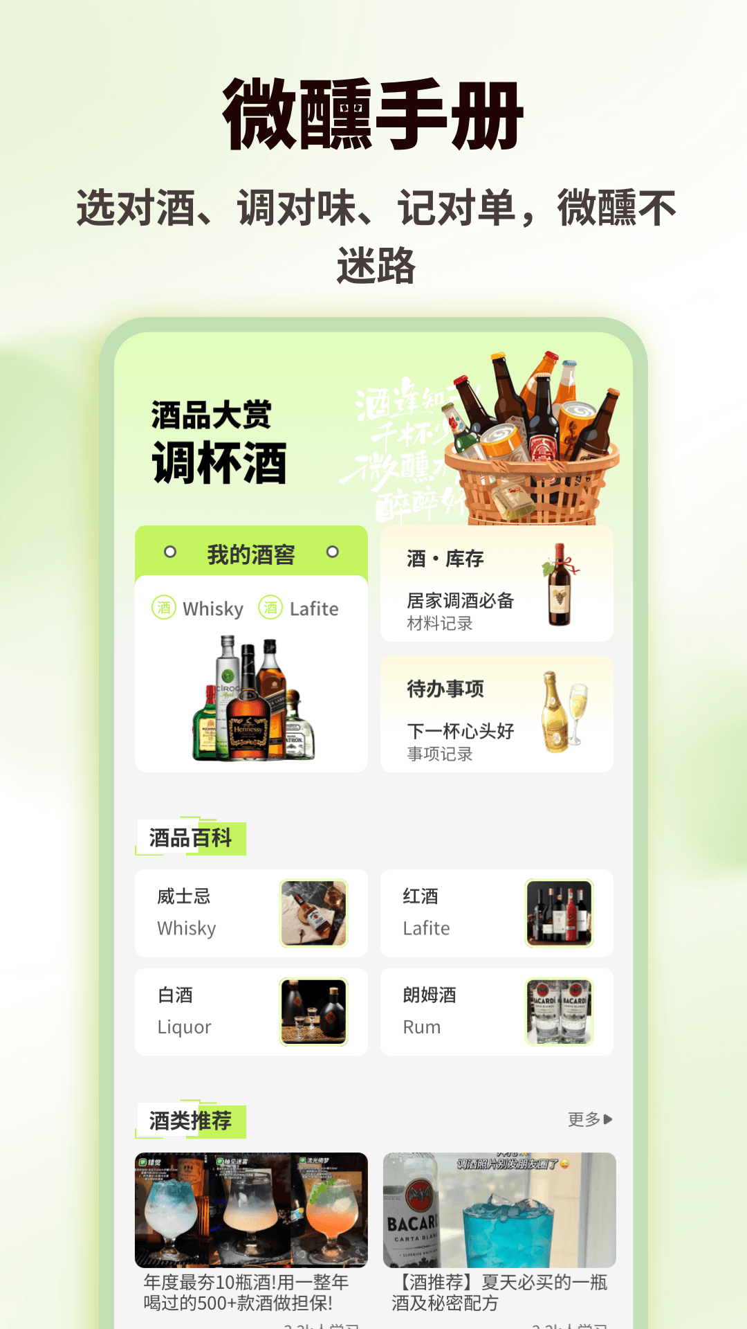 精彩截图-喝点儿2026官方新版