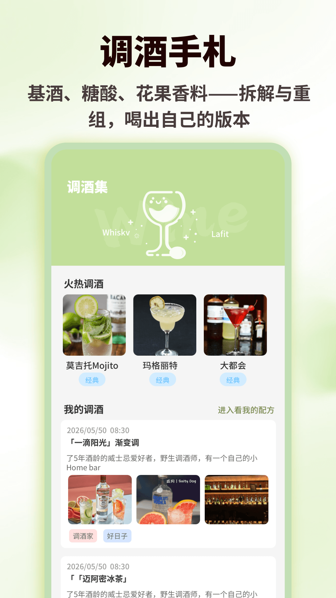 精彩截图-喝点儿2026官方新版