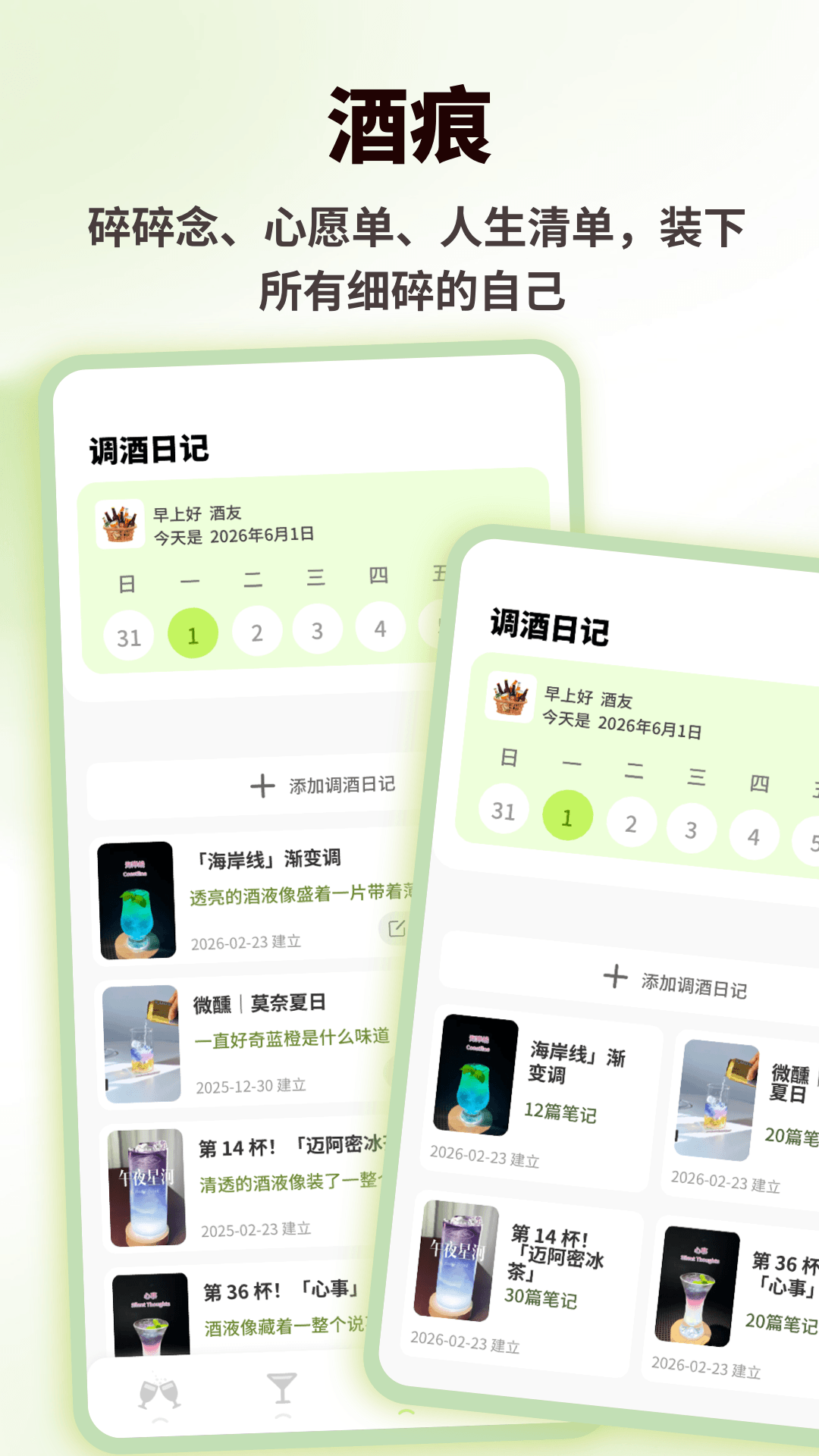 精彩截图-喝点儿2026官方新版