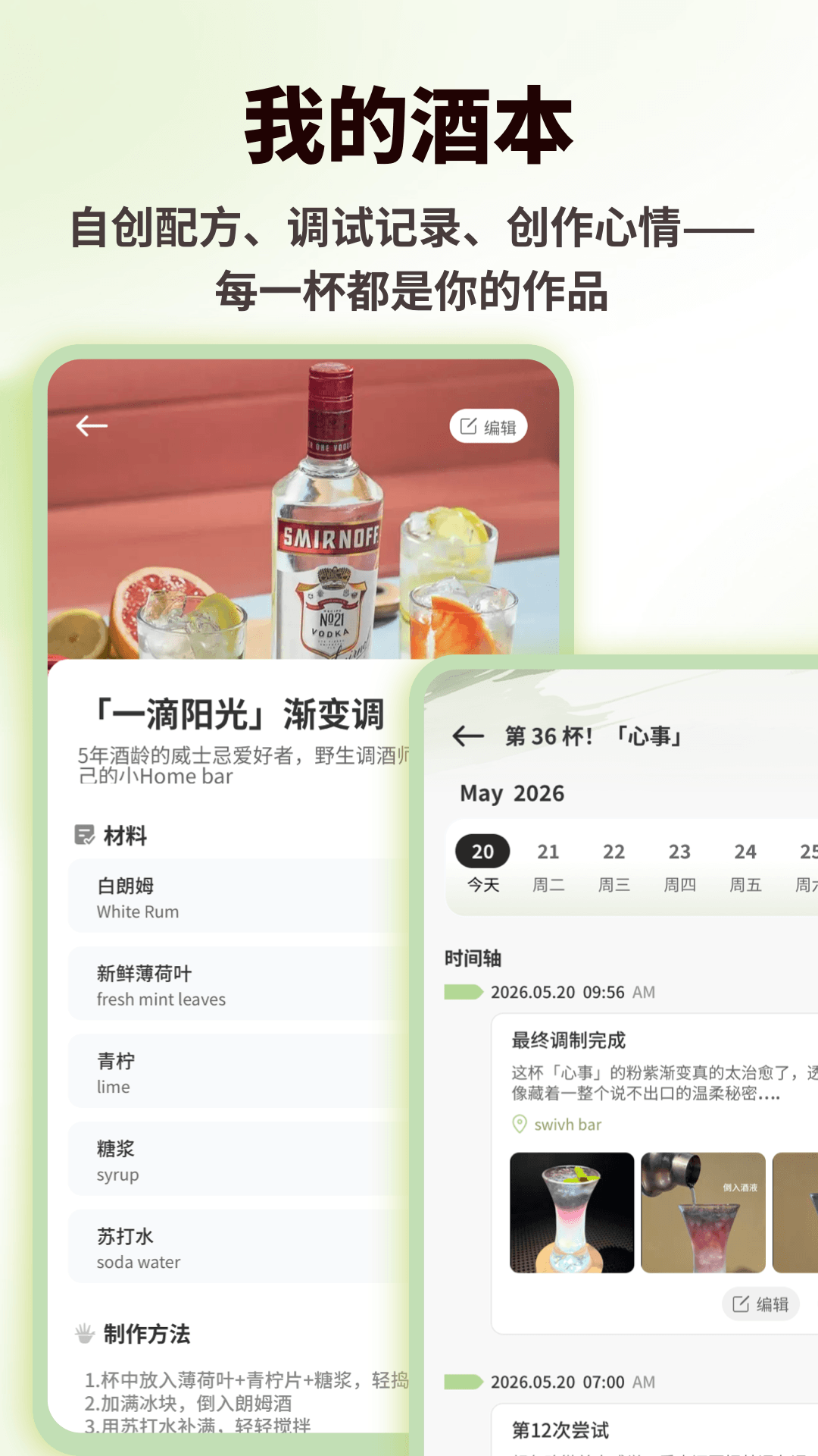 精彩截图-喝点儿2026官方新版