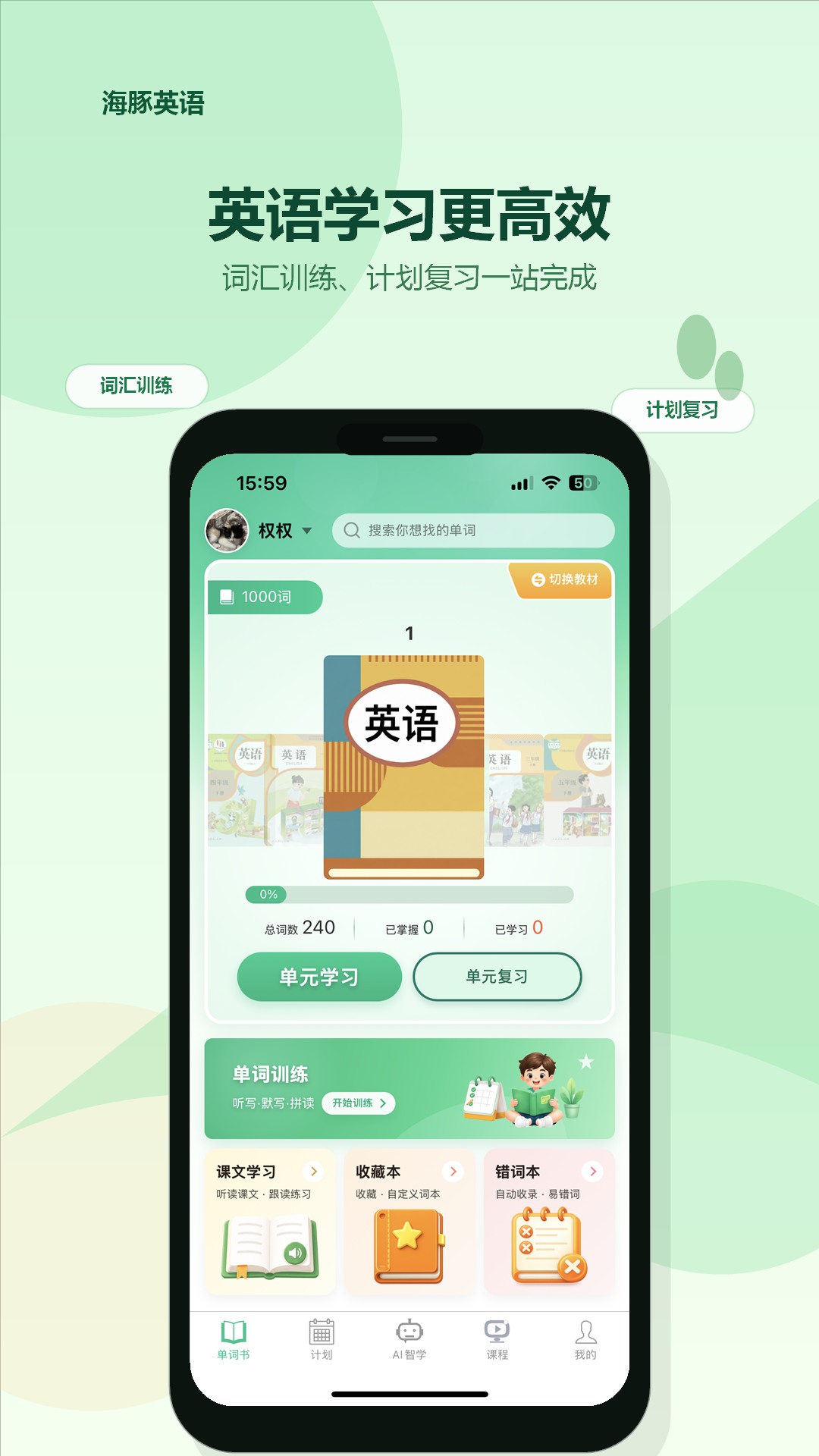 精彩截图-海豚英语2026官方新版