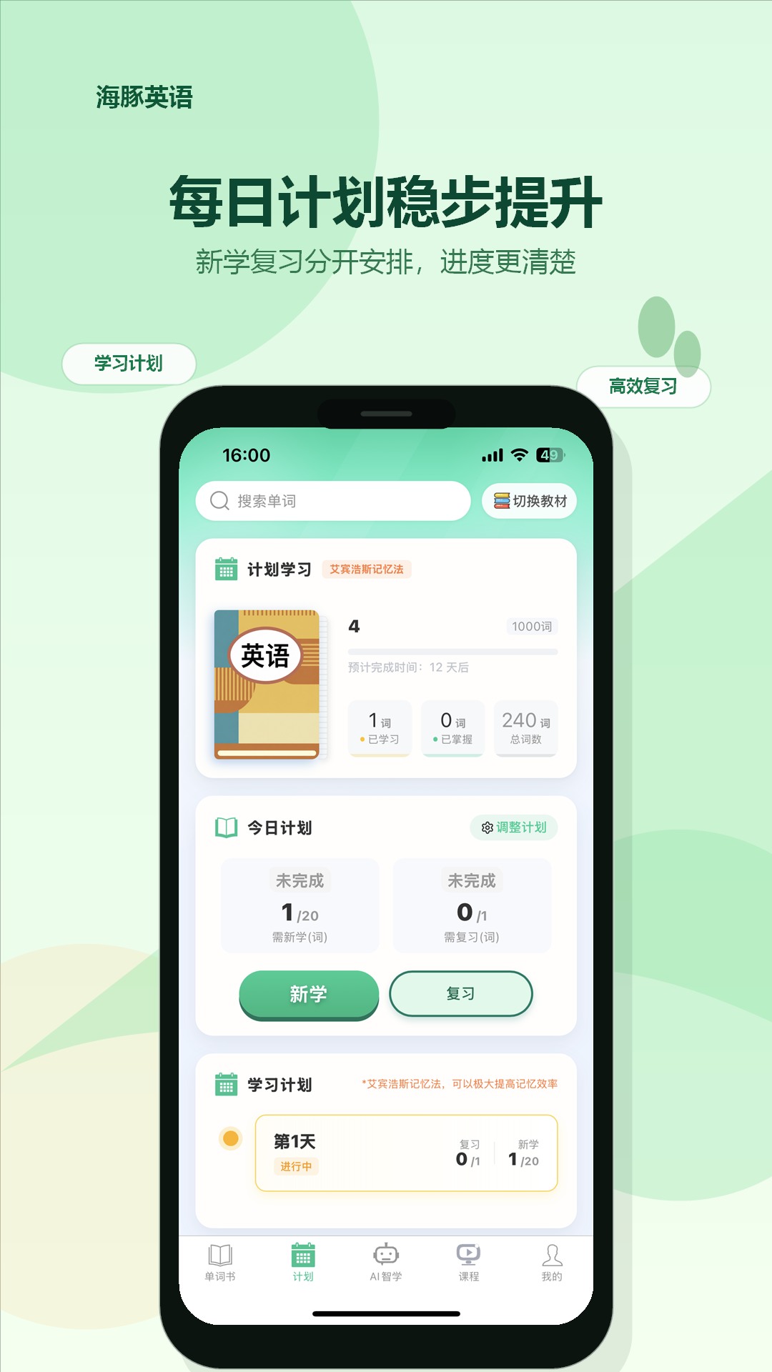 精彩截图-海豚英语2026官方新版