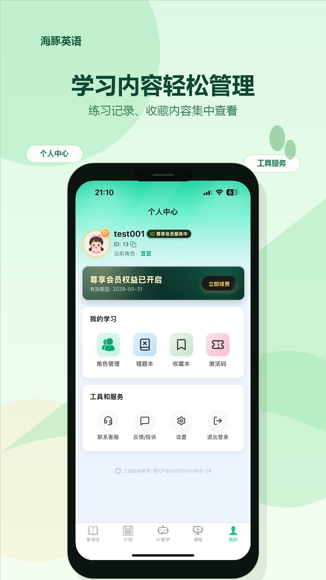 精彩截图-海豚英语2026官方新版