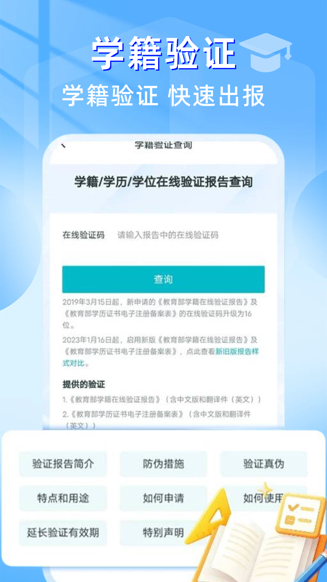 精彩截图-学历档案查询2026官方新版