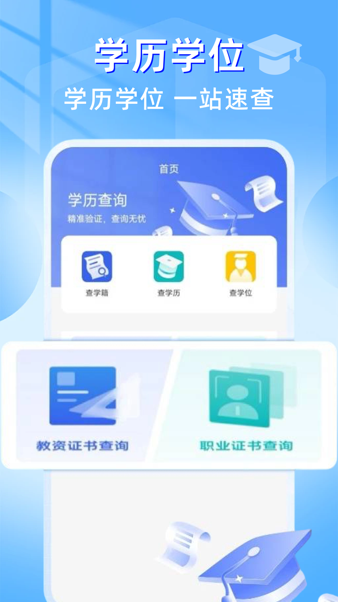 精彩截图-学历档案查询2026官方新版