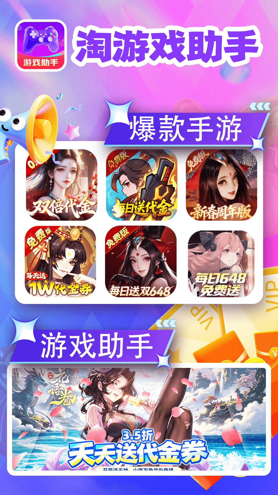 精彩截图-淘游戏助手2026官方新版