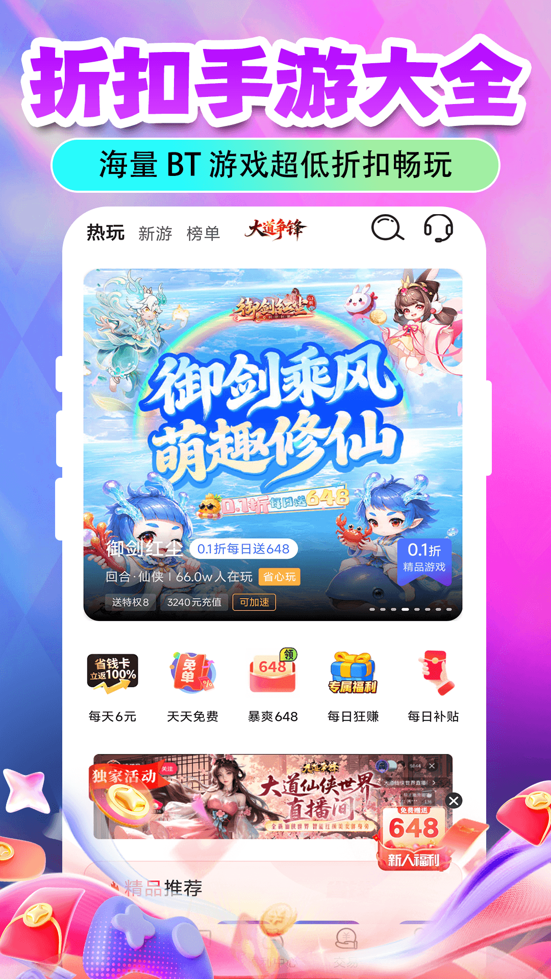 精彩截图-淘游戏助手2026官方新版