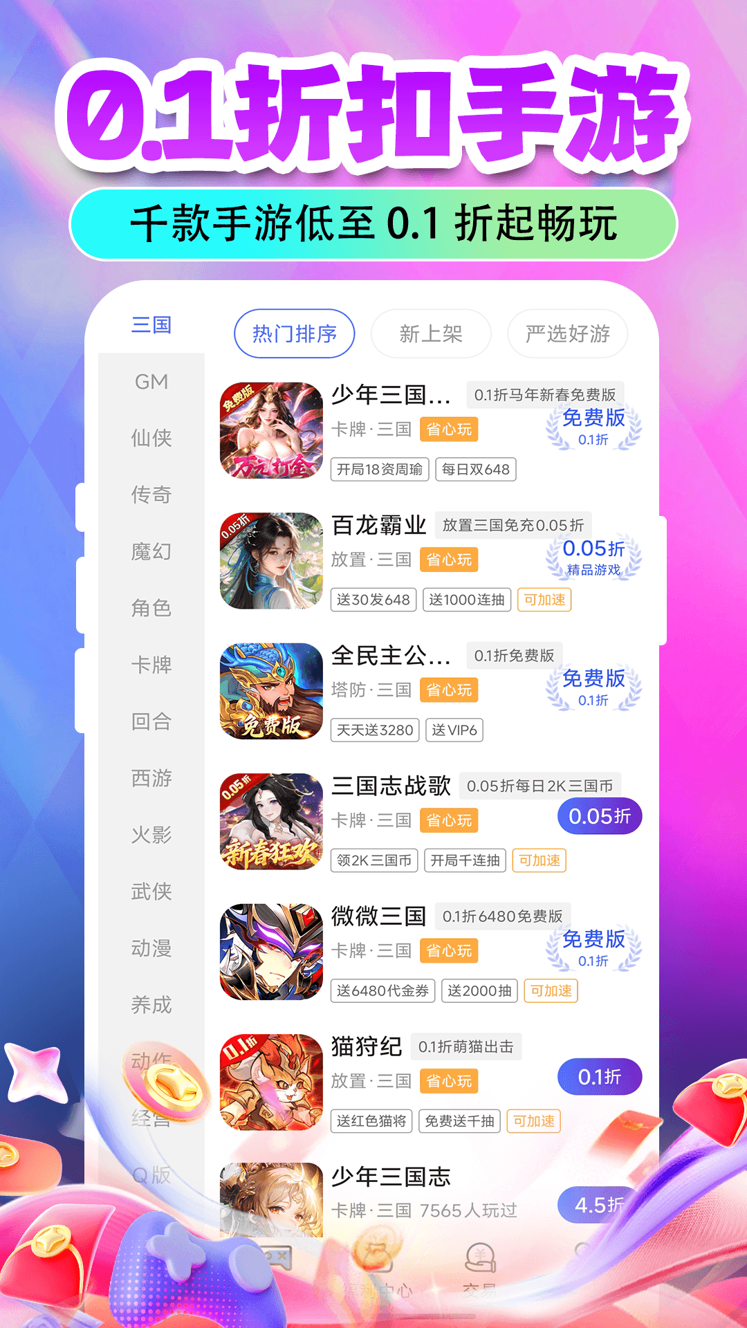 精彩截图-淘游戏助手2026官方新版