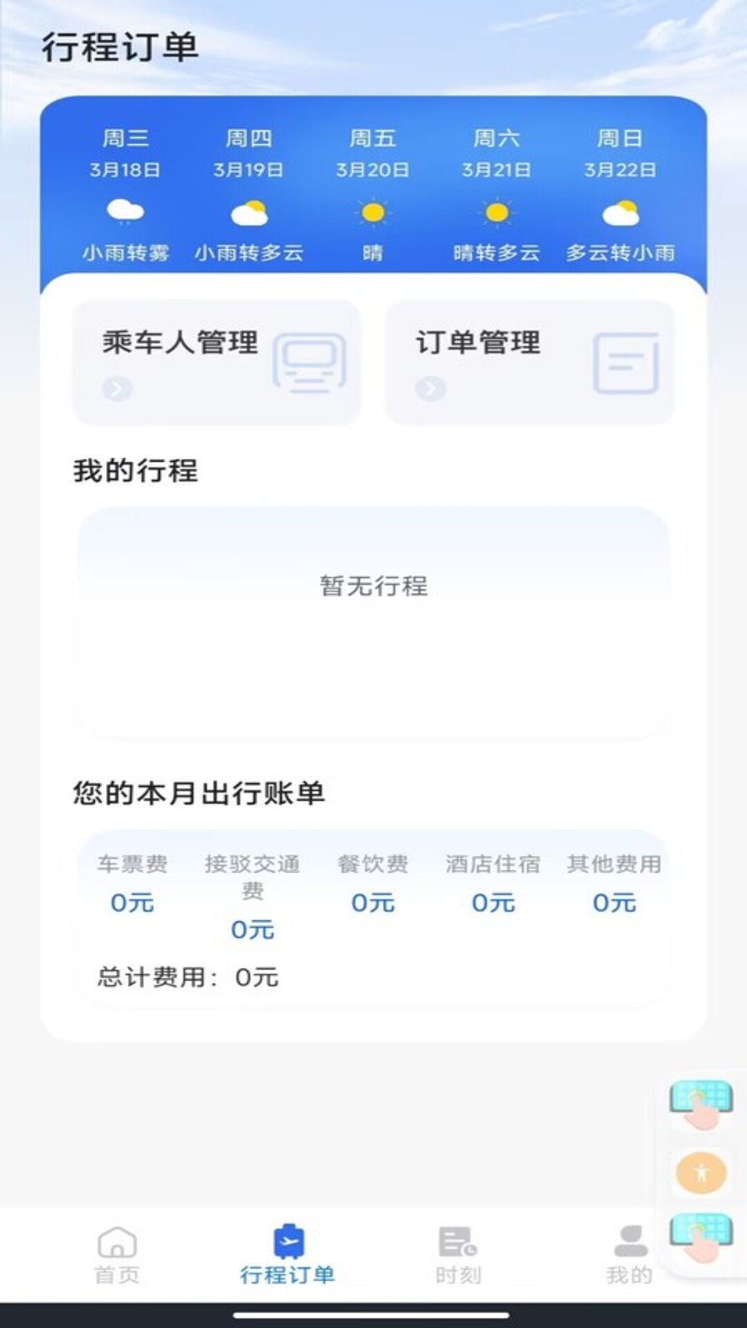 精彩截图-火车票订票出行2026官方新版