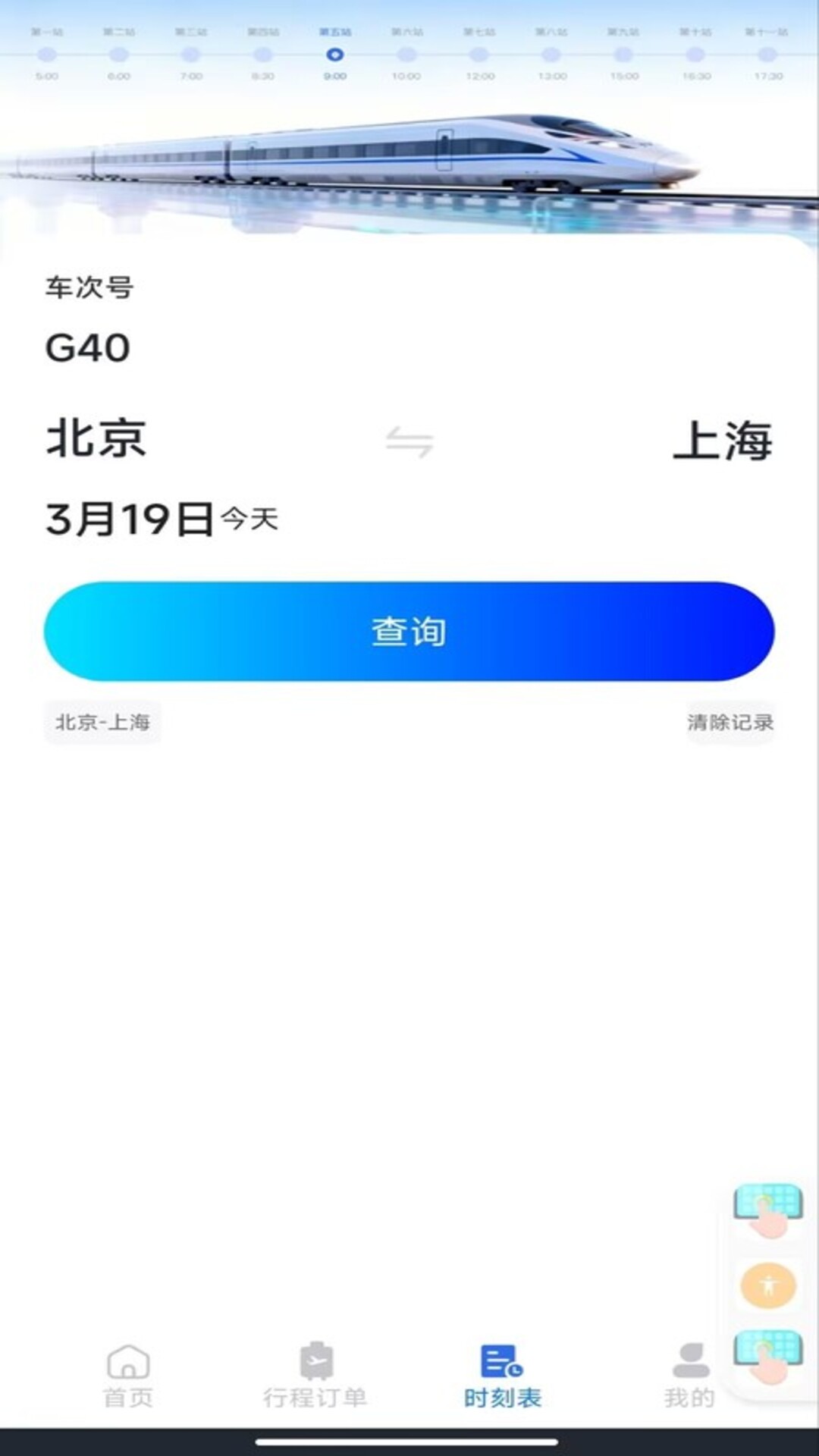 精彩截图-火车票订票出行2026官方新版