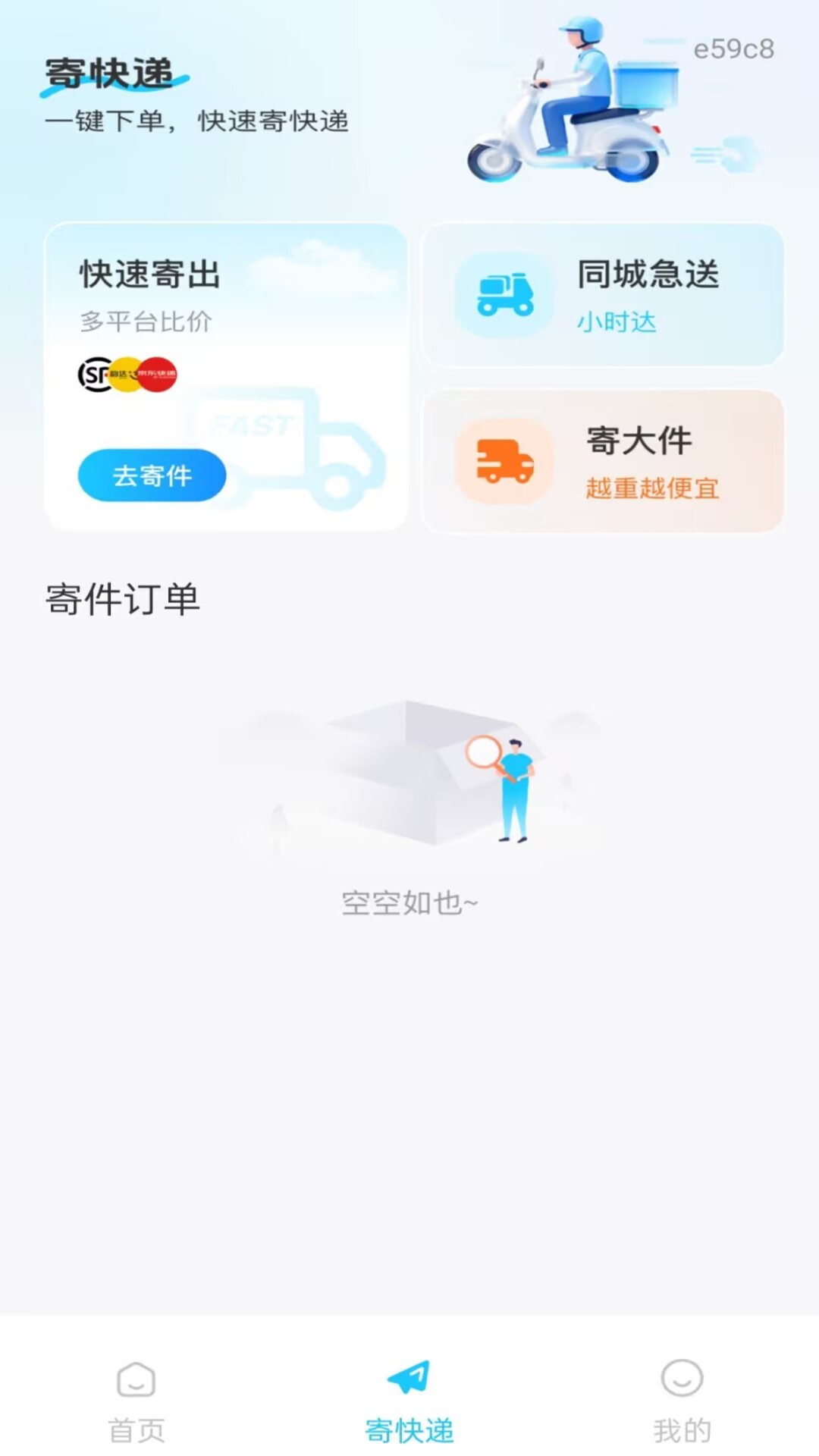 精彩截图-快递查询端2026官方新版