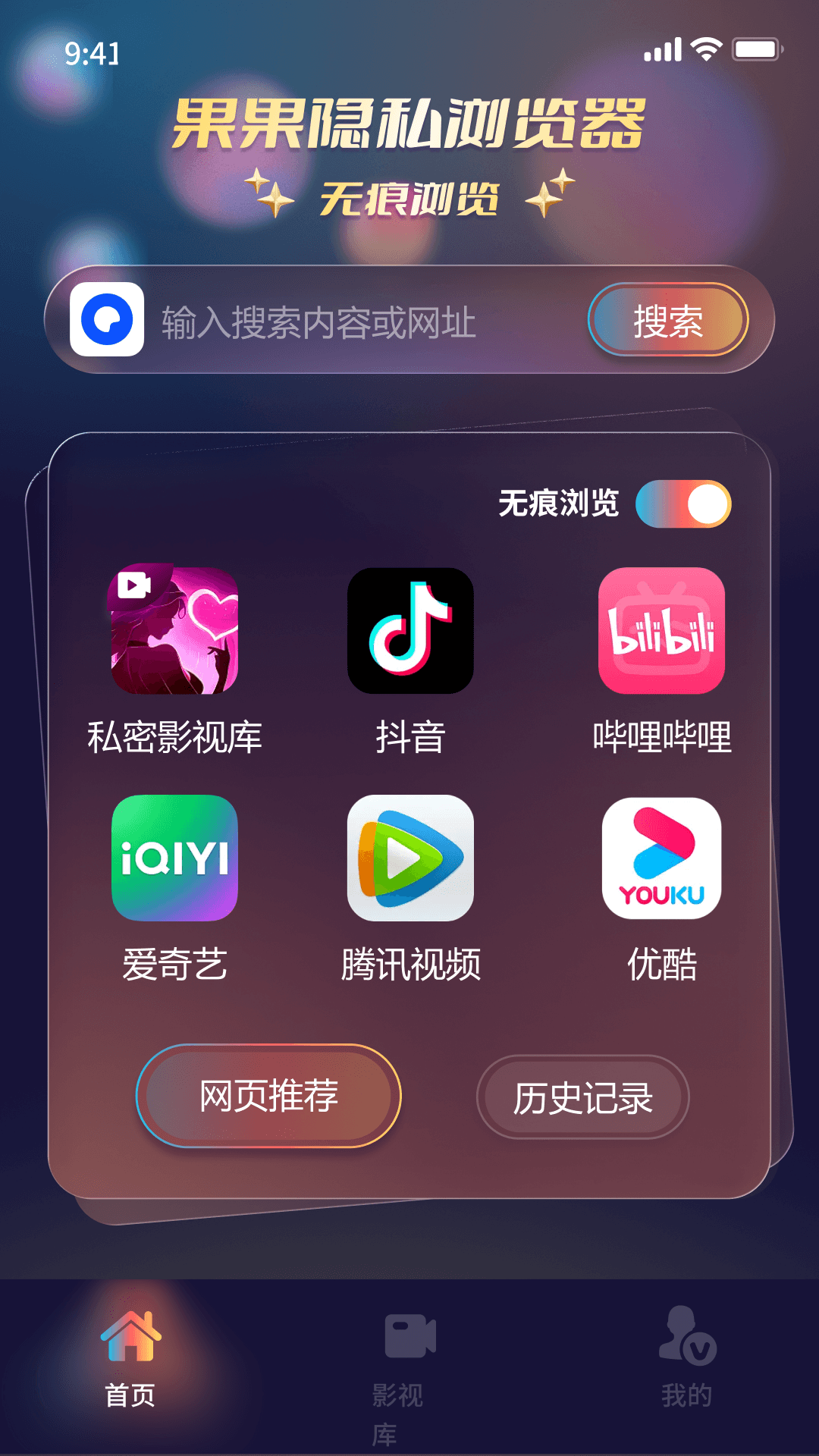 精彩截图-果果隐私浏览器2026官方新版