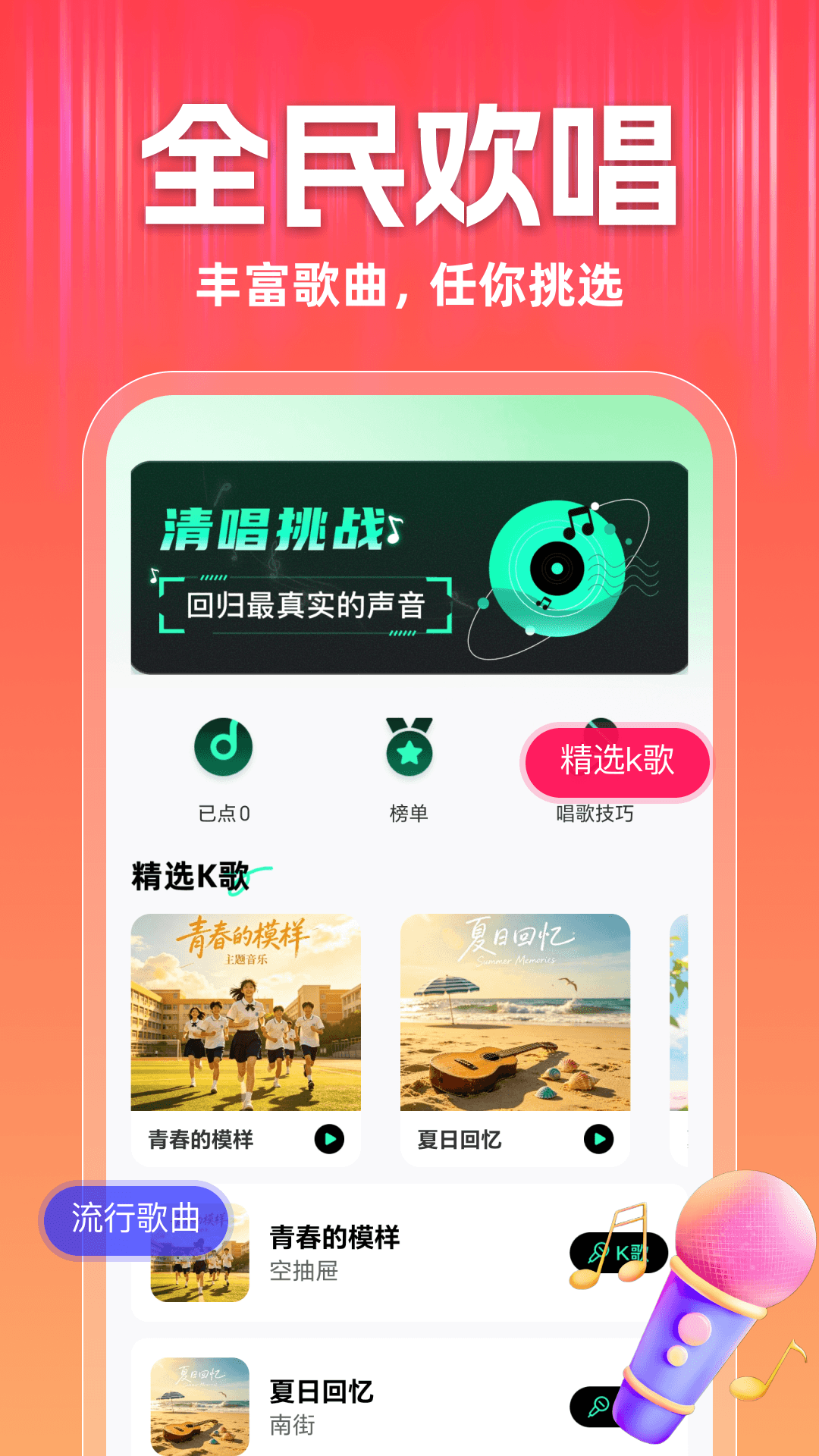 精彩截图-全民唱K+2026官方新版