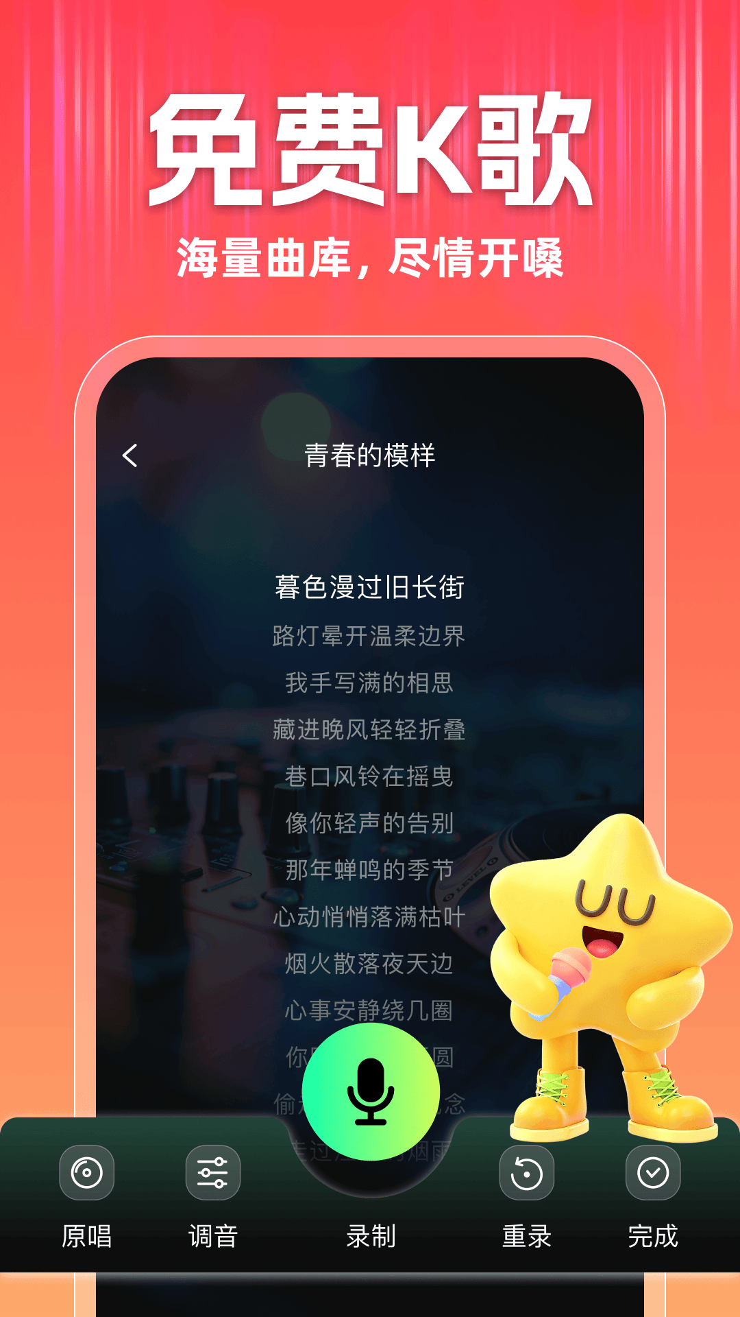 精彩截图-全民唱K+2026官方新版