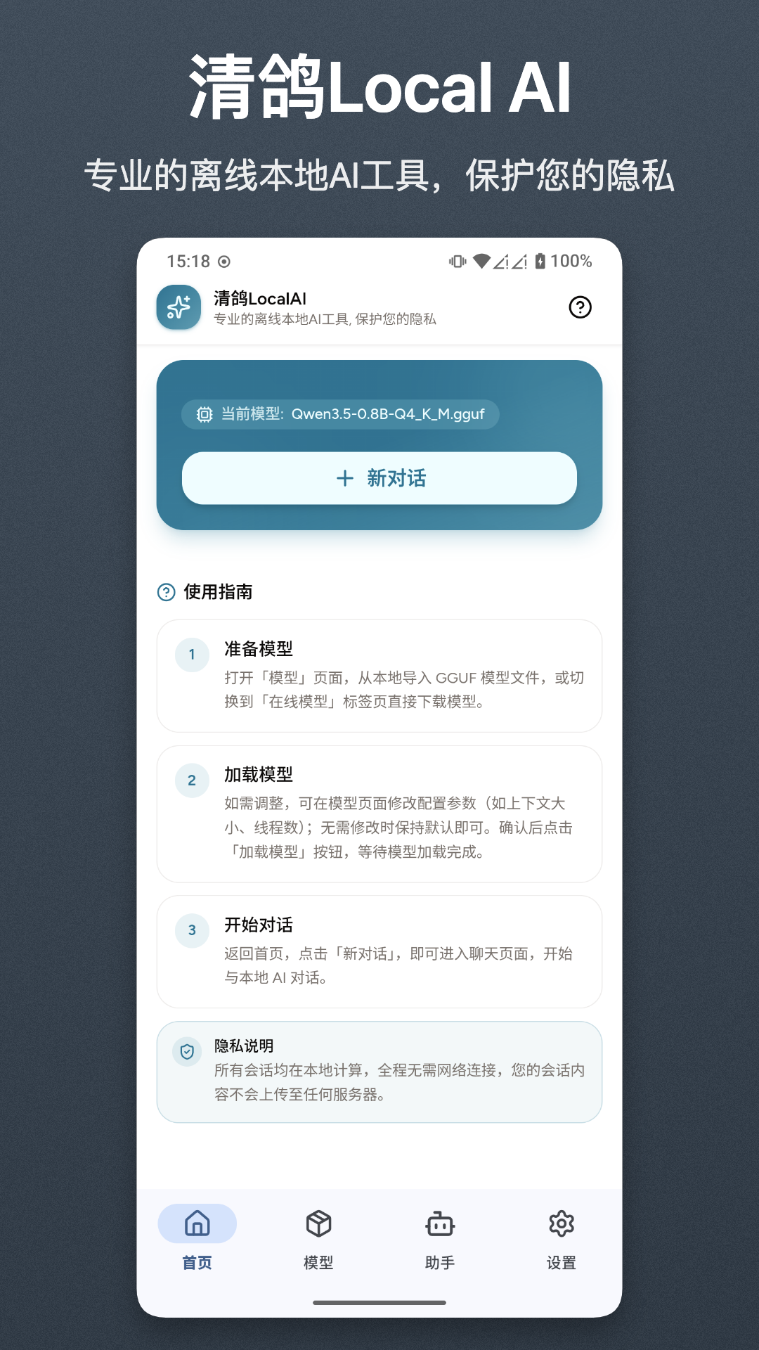 精彩截图-清鸽LocalAI2026官方新版