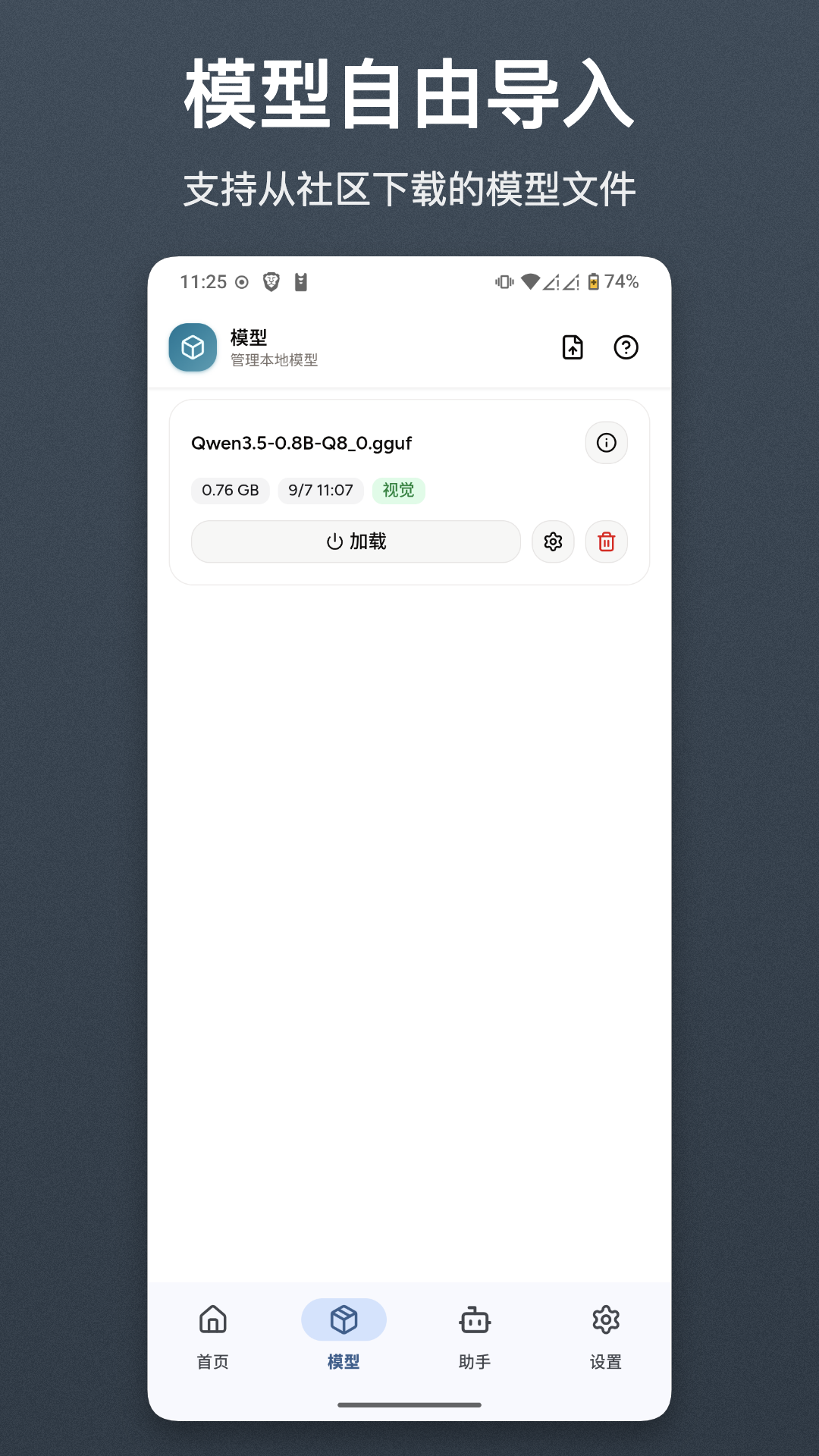 精彩截图-清鸽LocalAI2026官方新版