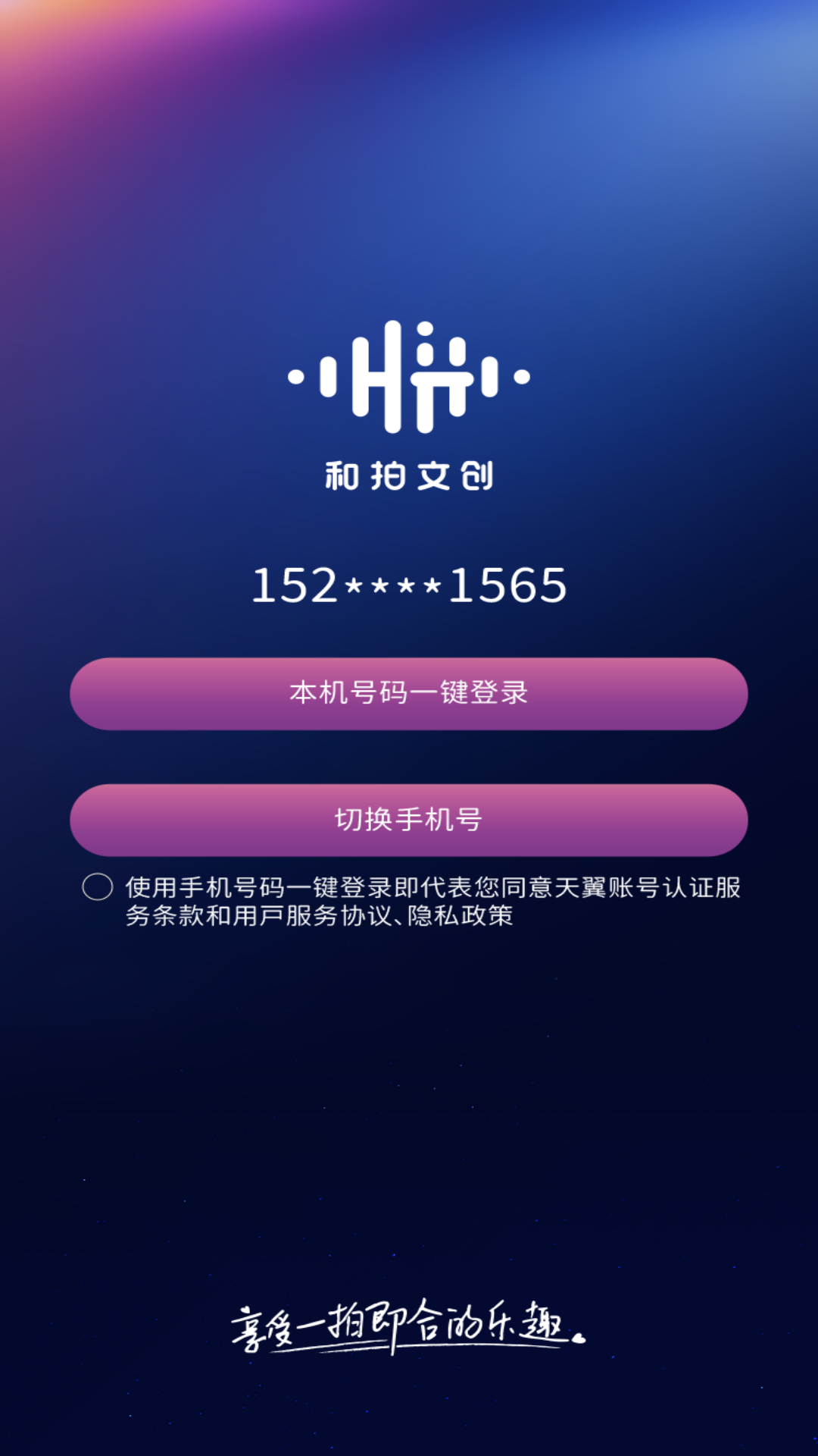 精彩截图-和拍星球2026官方新版
