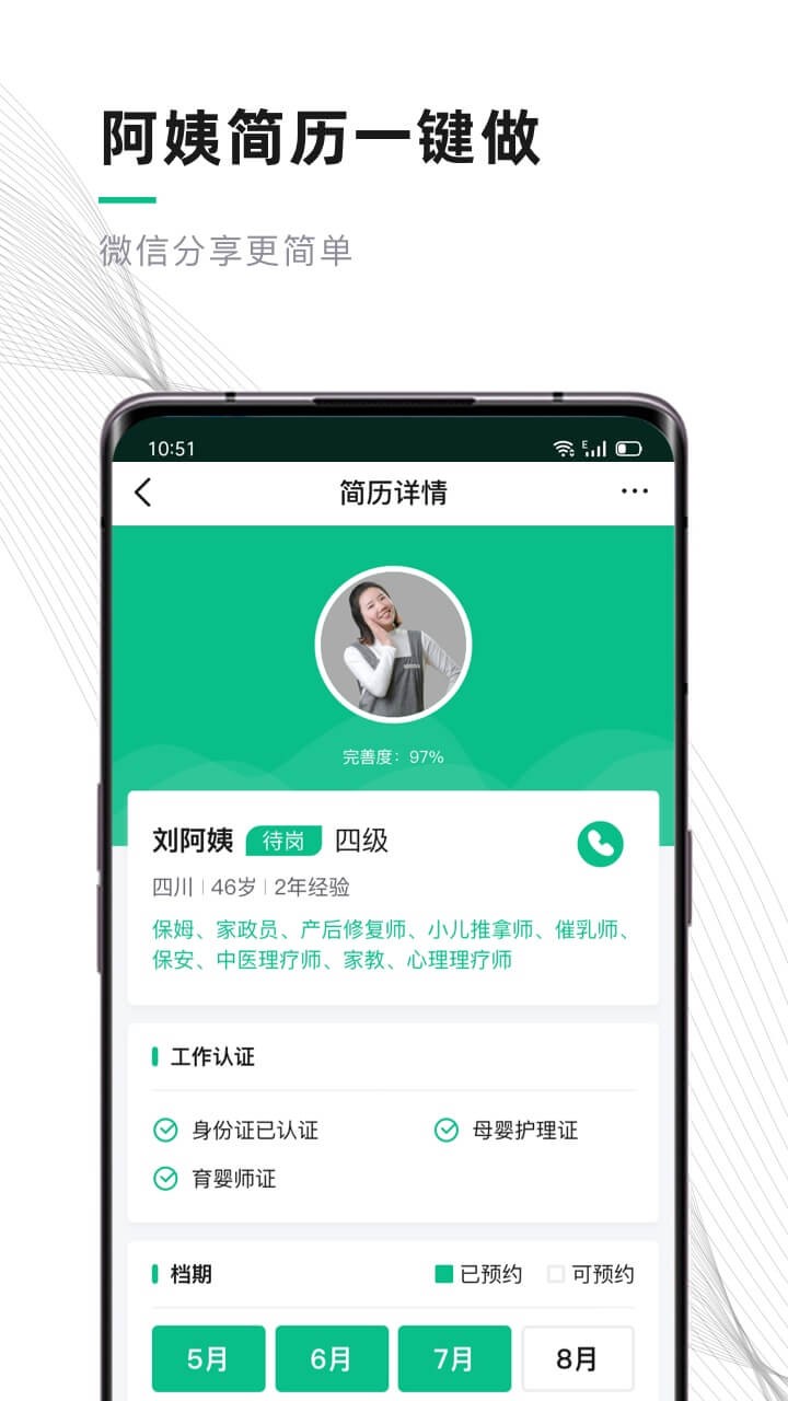 精彩截图-百达家政2026官方新版