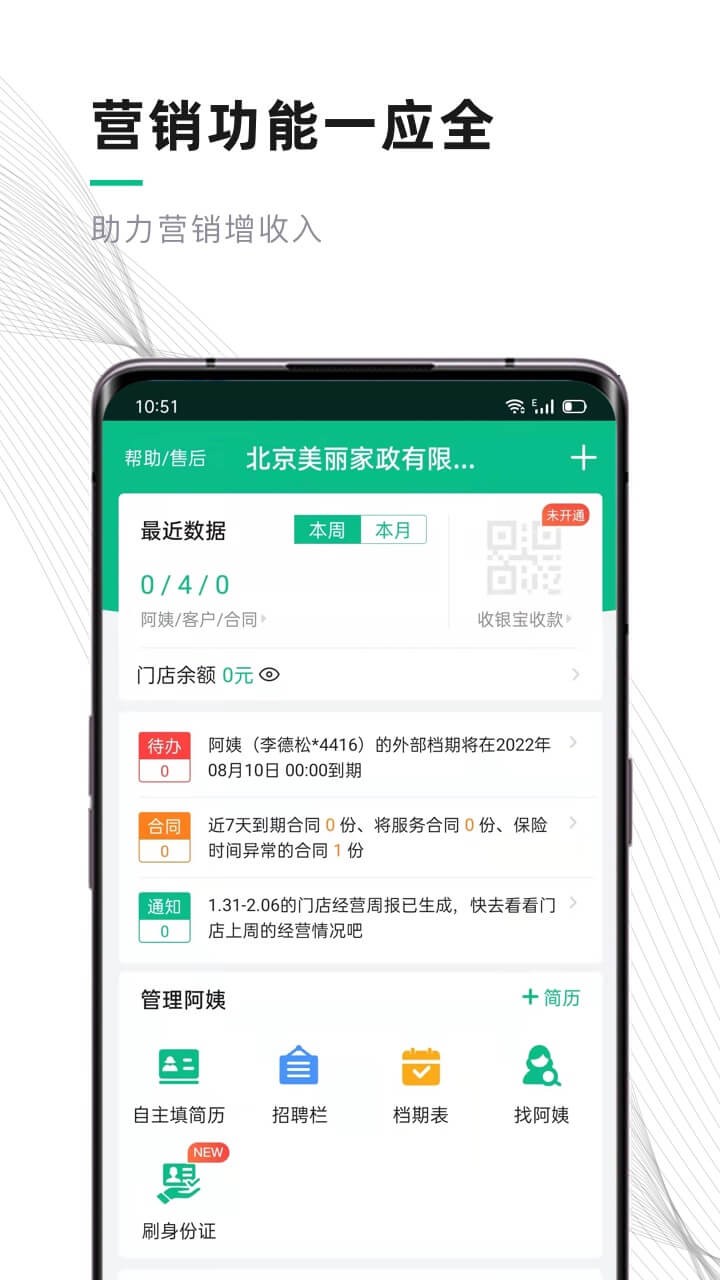 精彩截图-百达家政2026官方新版