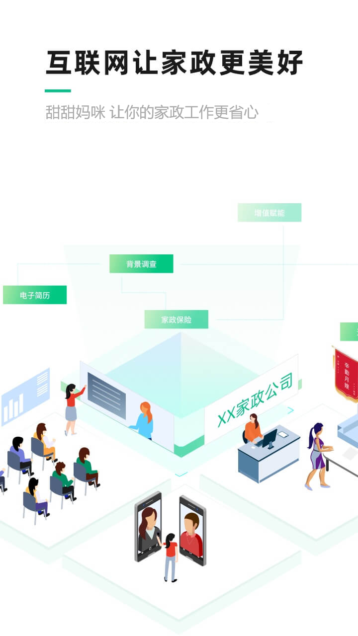 精彩截图-百达家政2026官方新版