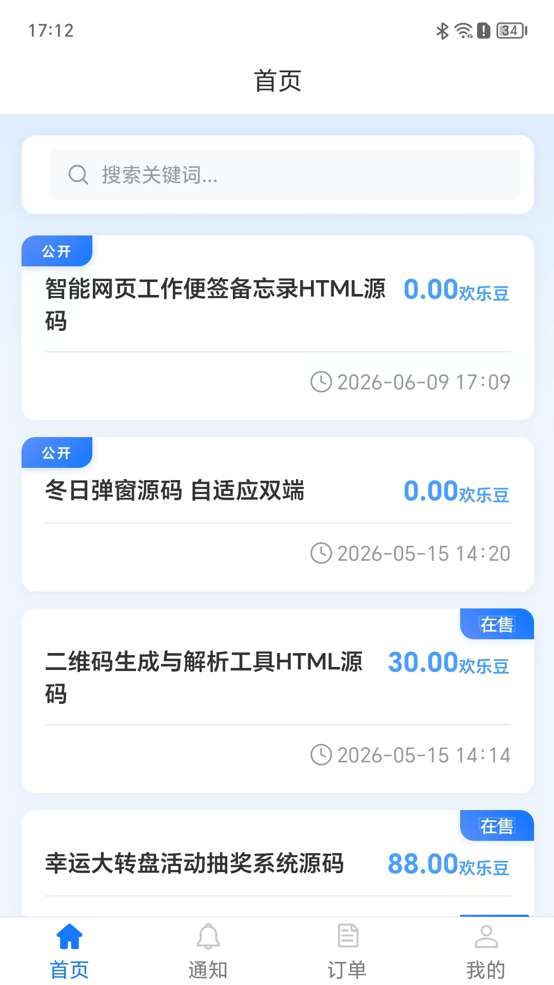 精彩截图-优料甄选2026官方新版
