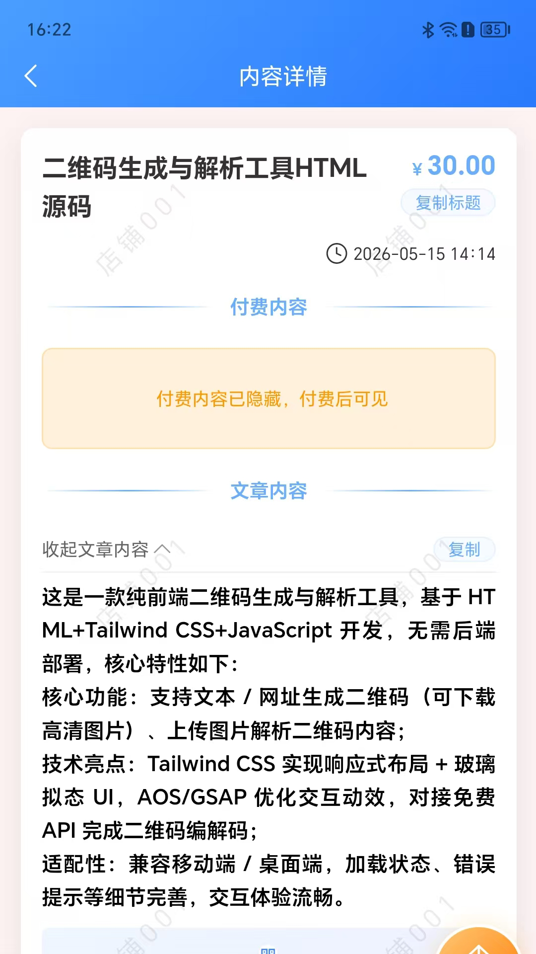 精彩截图-优料甄选2026官方新版