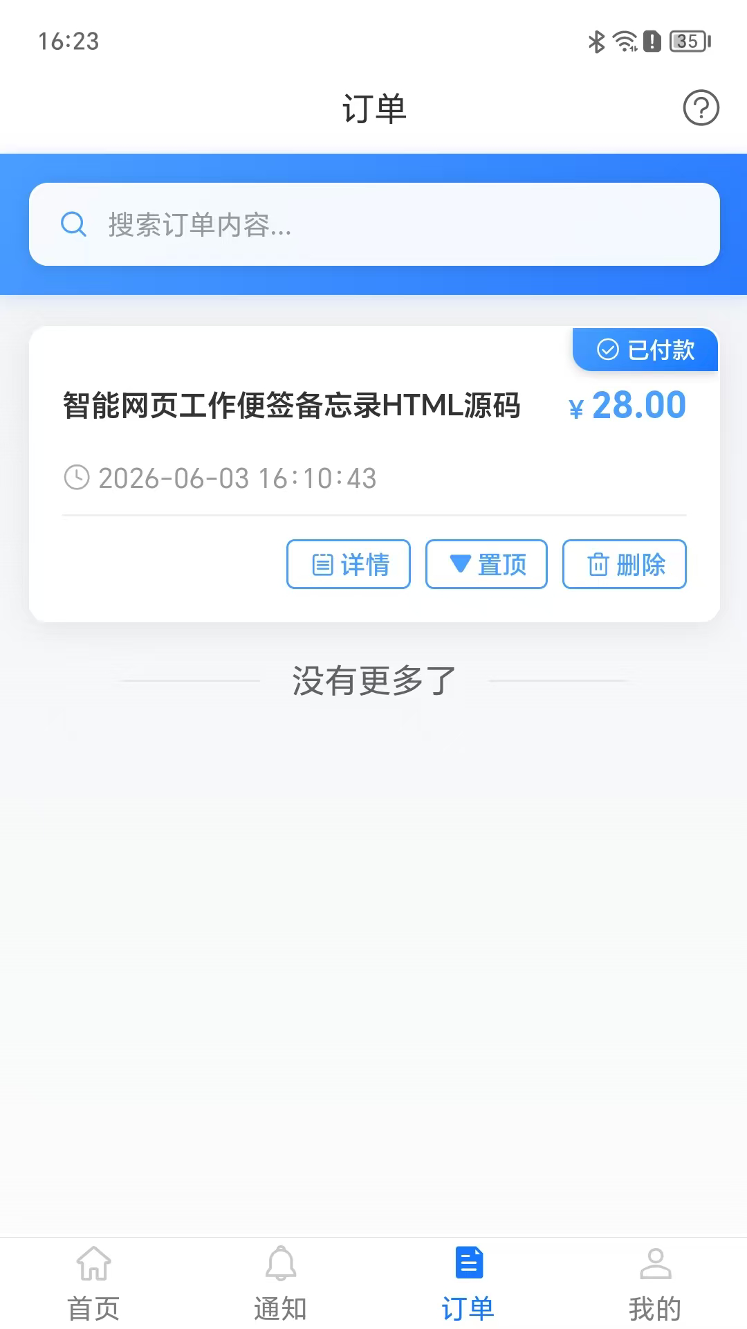 精彩截图-优料甄选2026官方新版