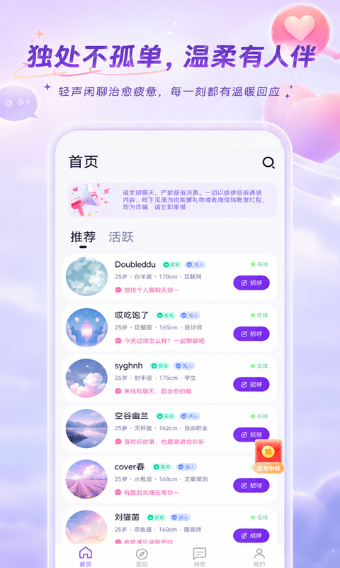 精彩截图-暖巷2026官方新版