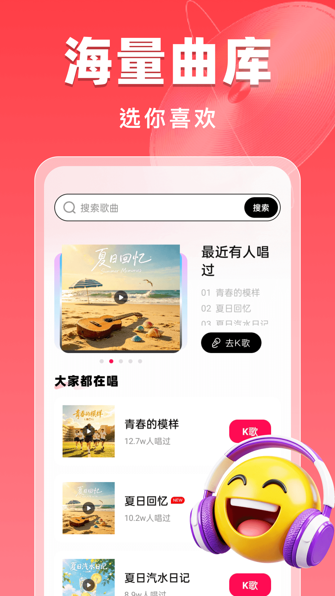 精彩截图-全民爱唱K2026官方新版