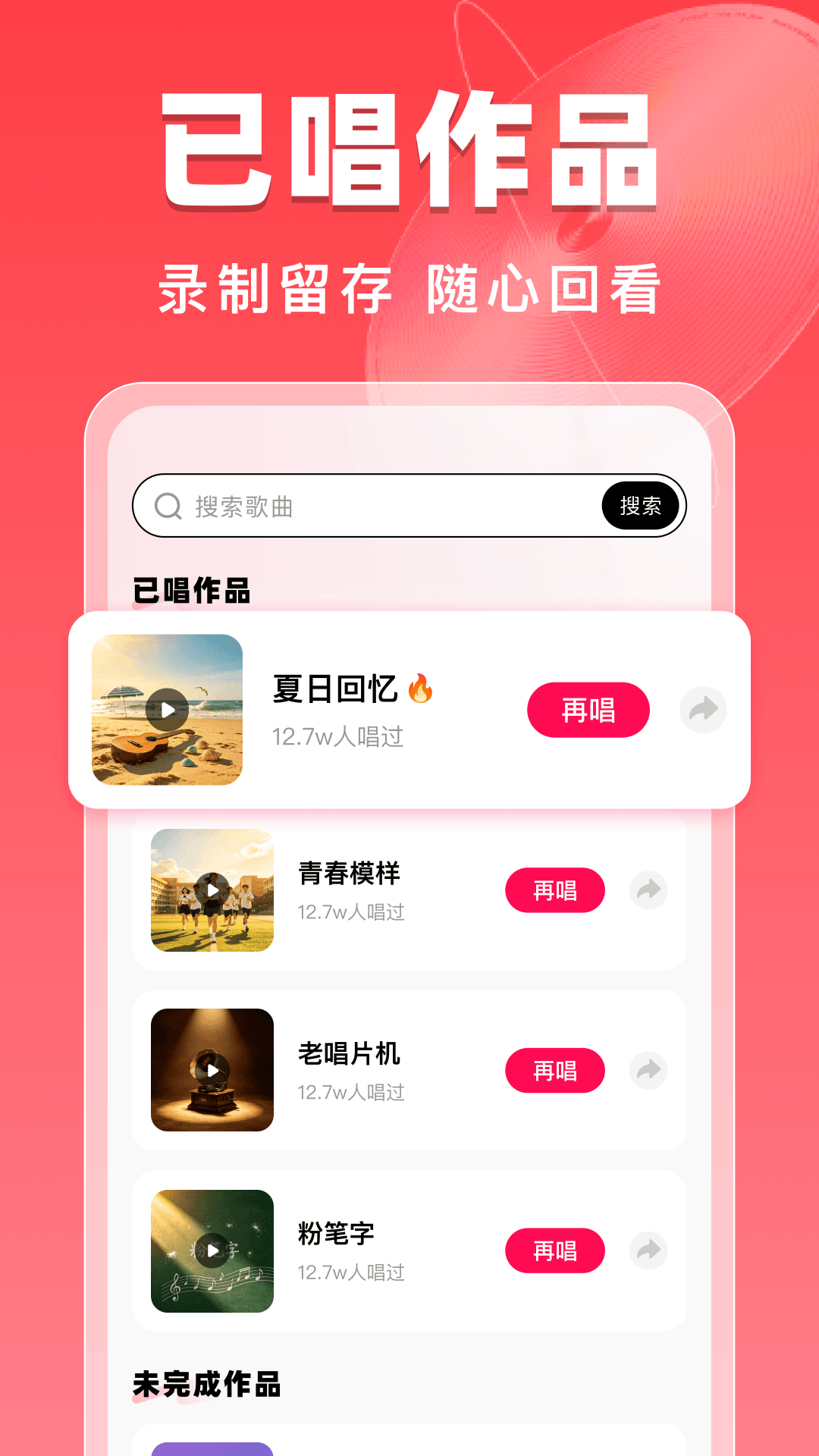 精彩截图-全民爱唱K2026官方新版