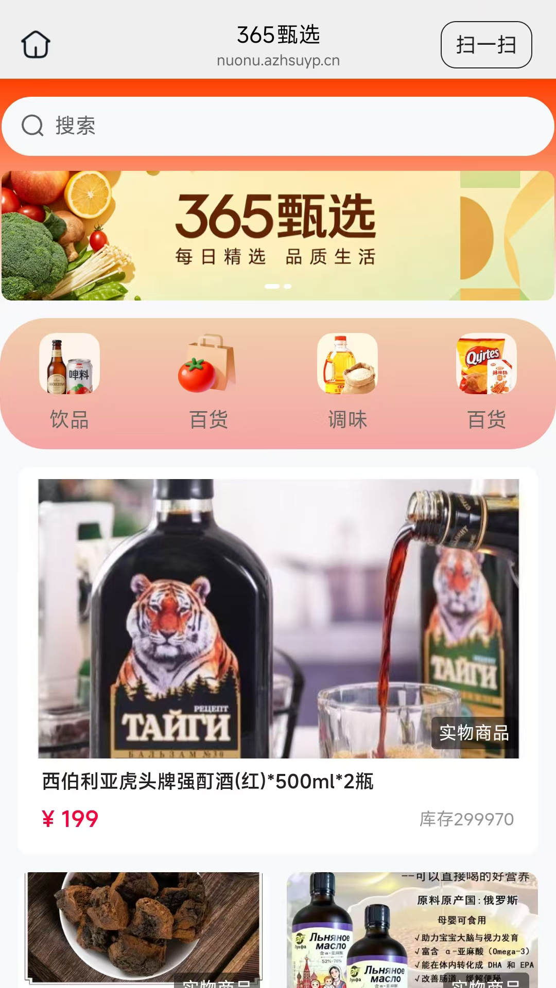 365甄选 截图 2