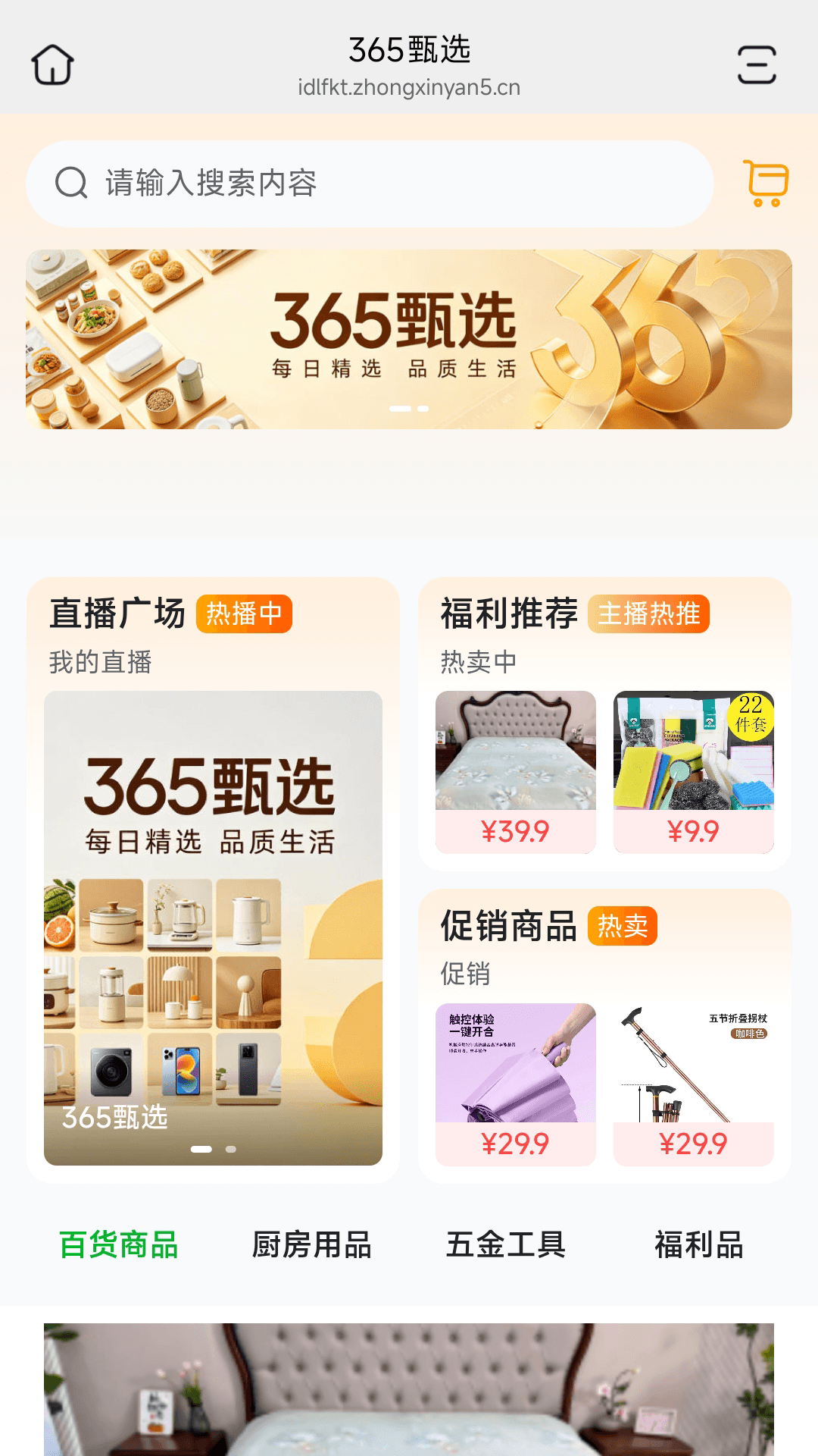 精彩截图-365甄选2026官方新版