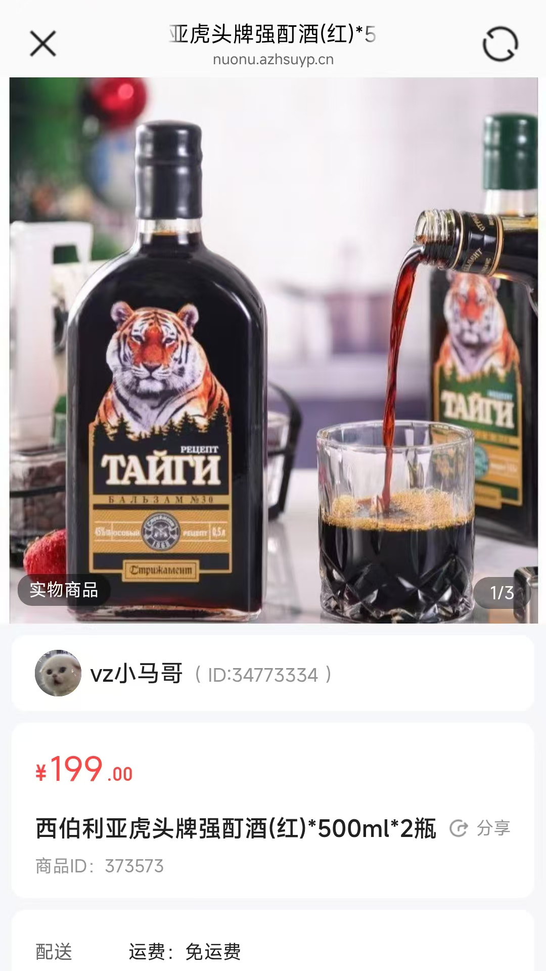 365甄选 截图 3