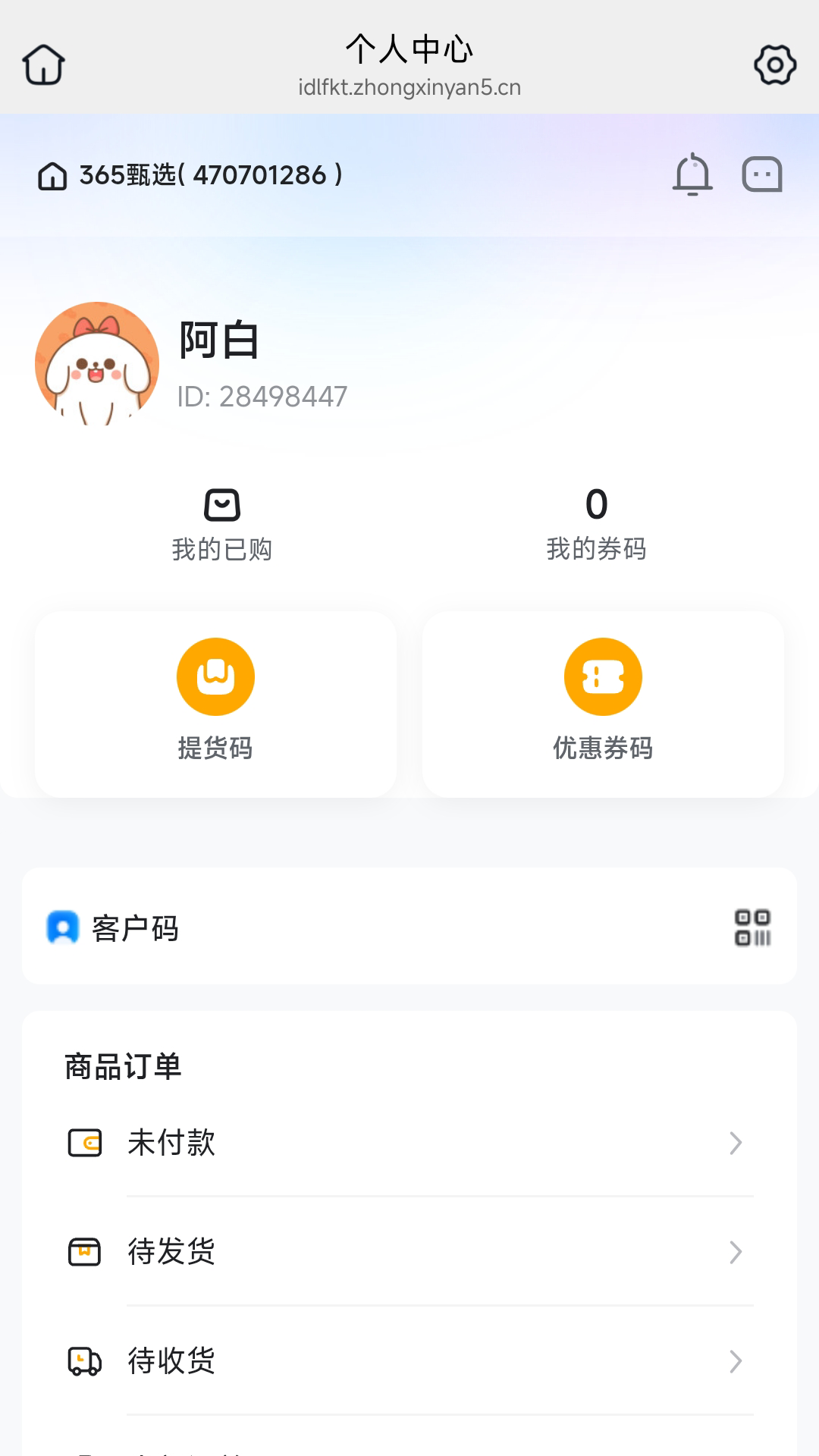 精彩截图-365甄选2026官方新版