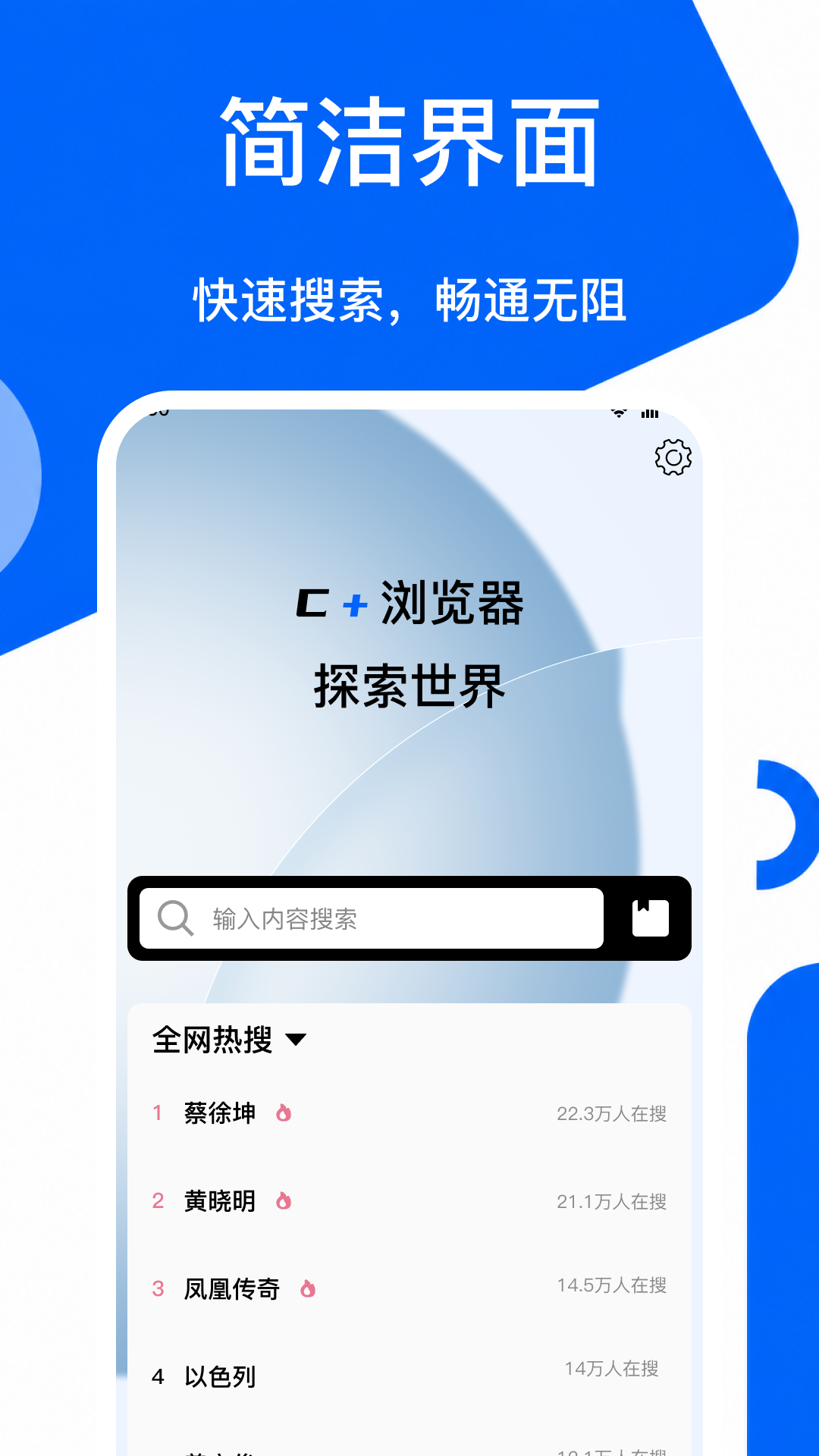 C+浏览器 截图 1