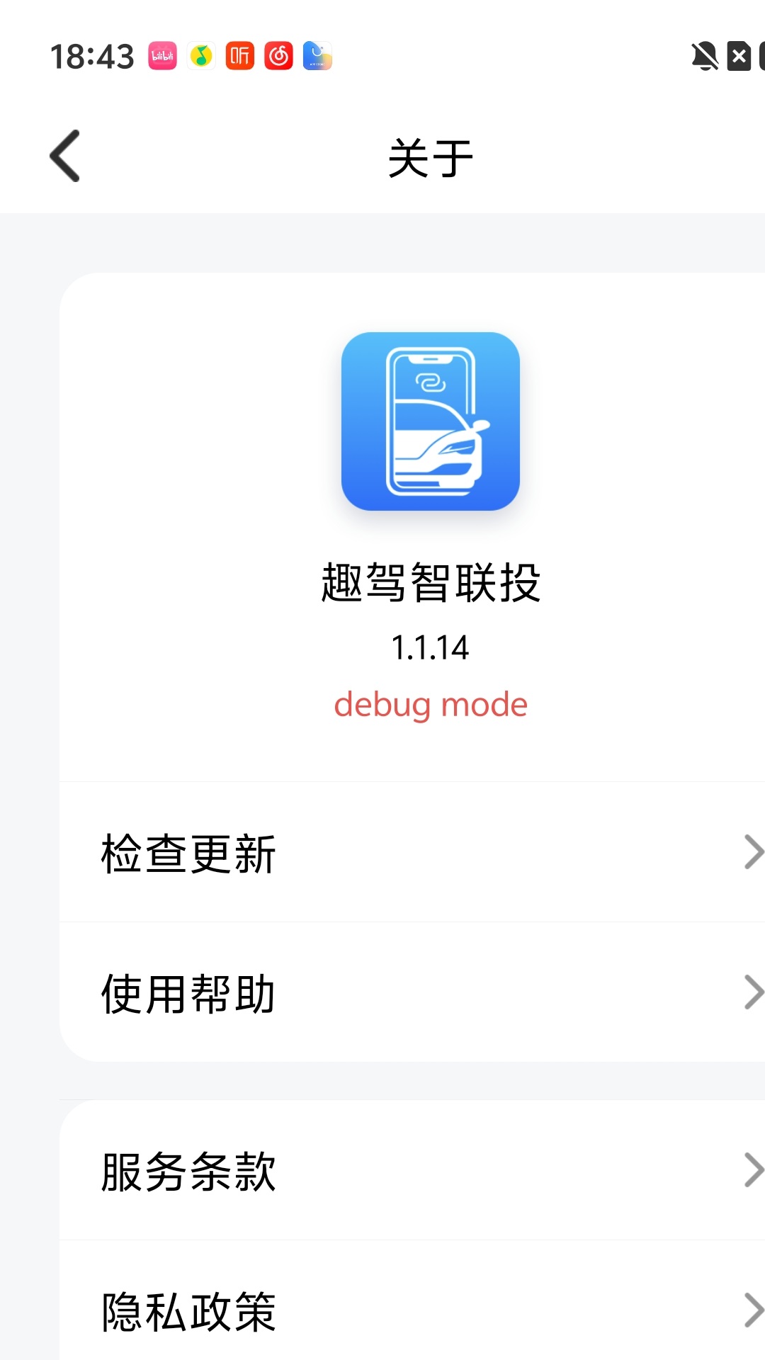 精彩截图-趣驾智联投2026官方新版