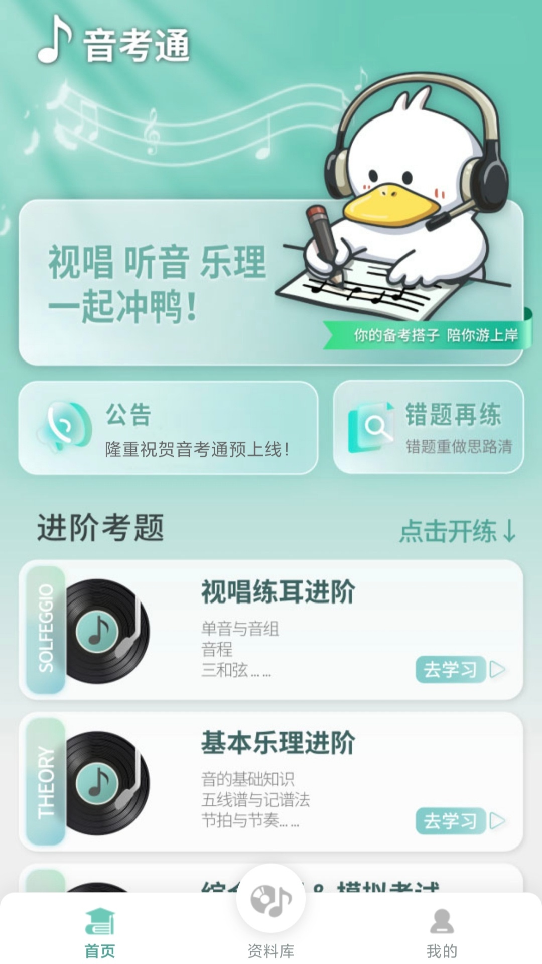 精彩截图-音考通2026官方新版