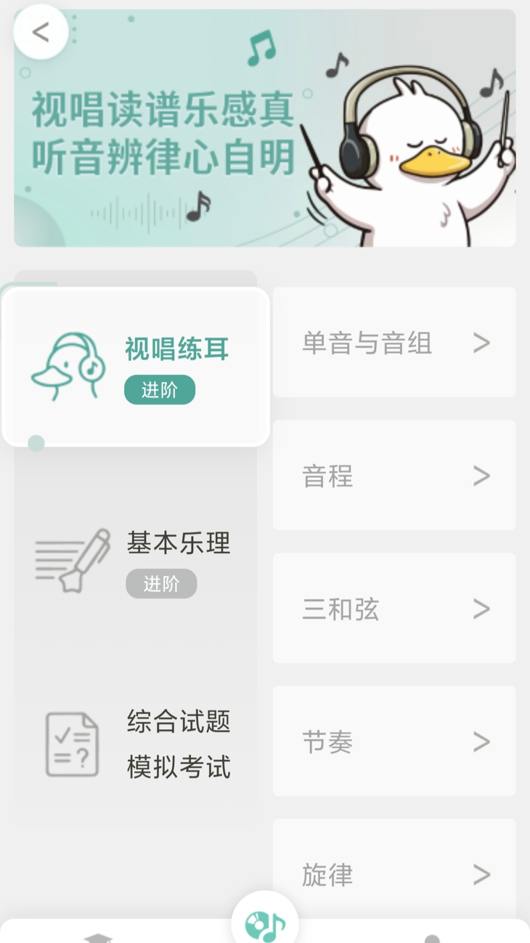 精彩截图-音考通2026官方新版