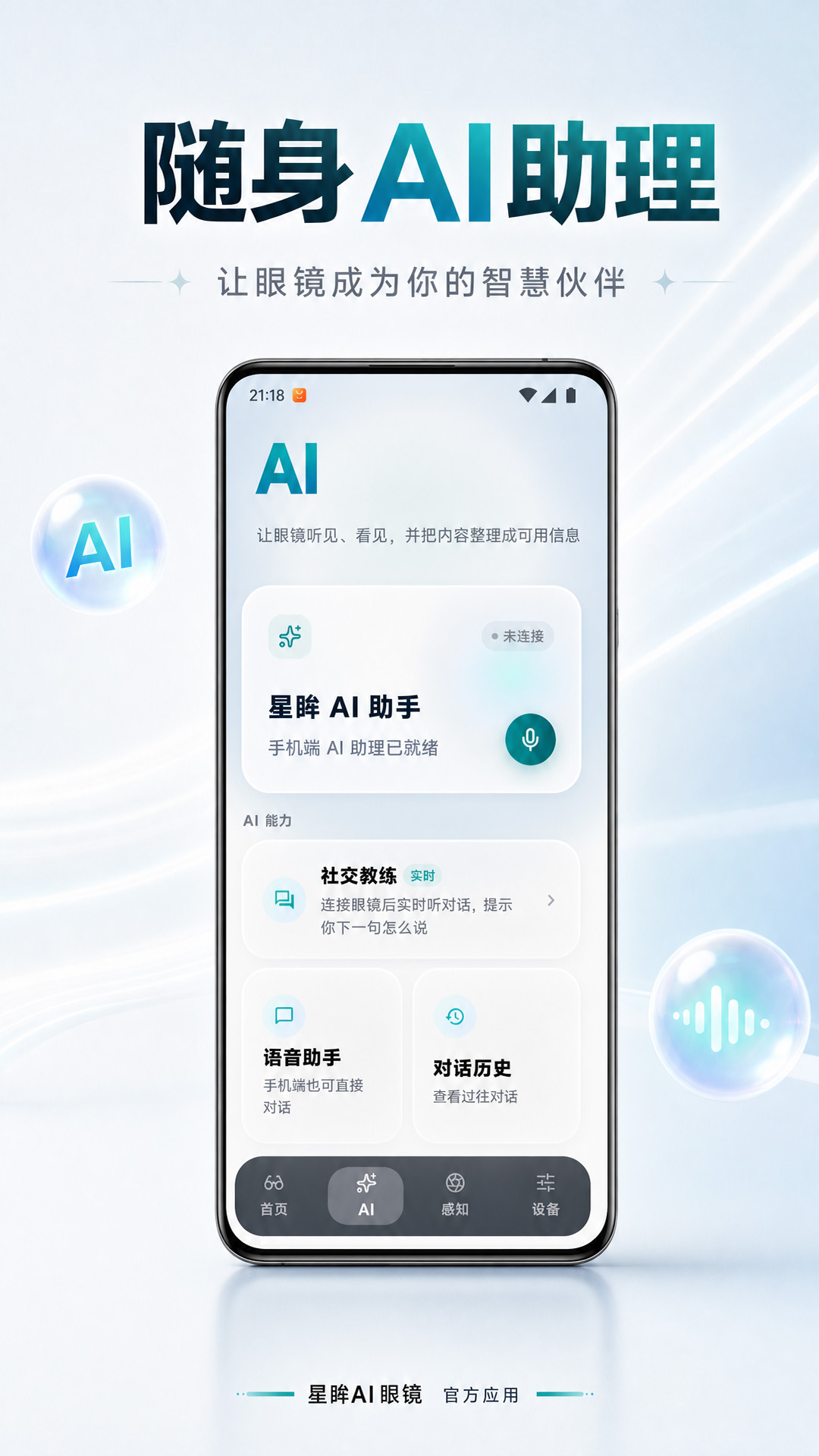 精彩截图-星眸AI眼镜2026官方新版