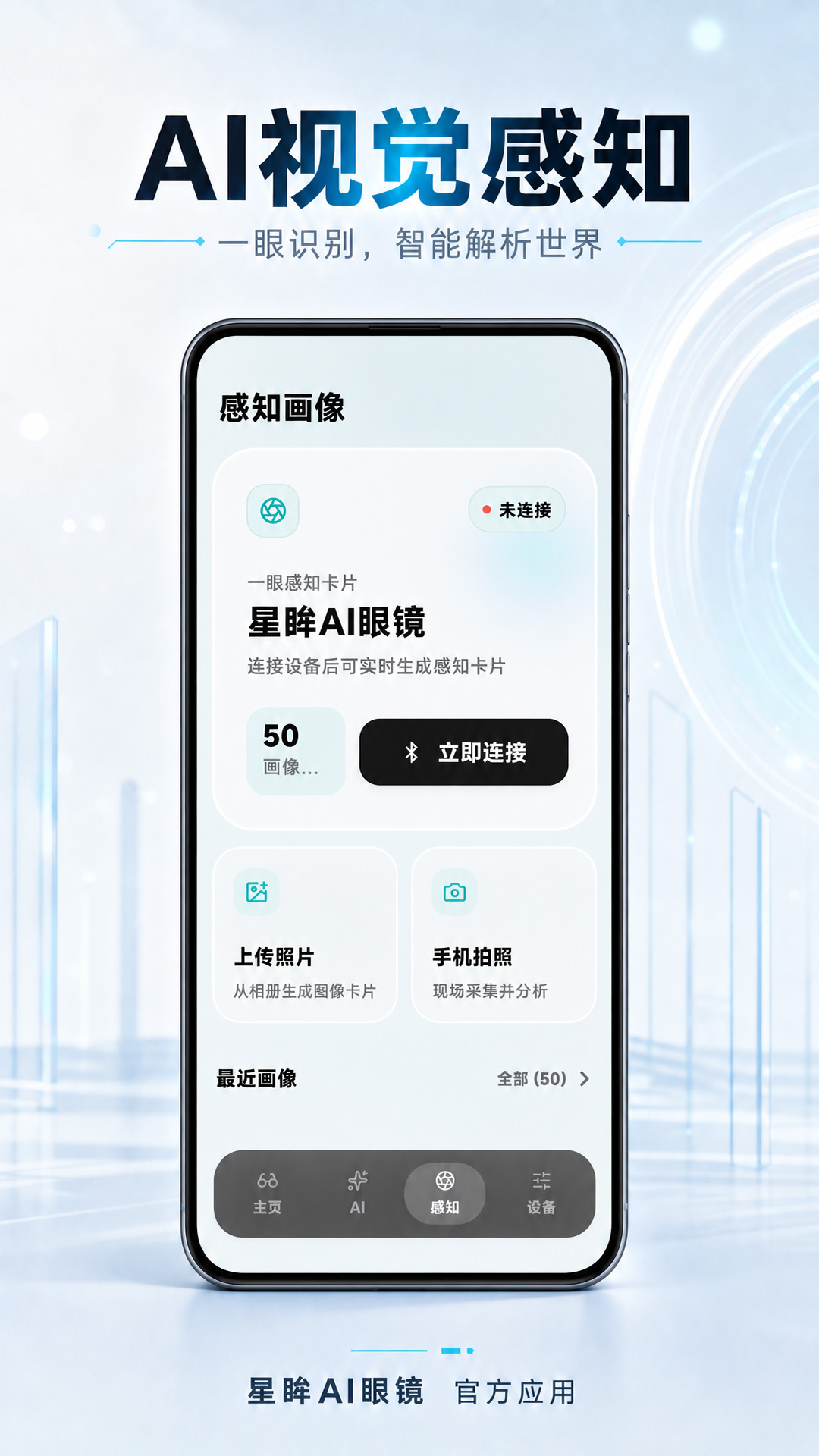 精彩截图-星眸AI眼镜2026官方新版