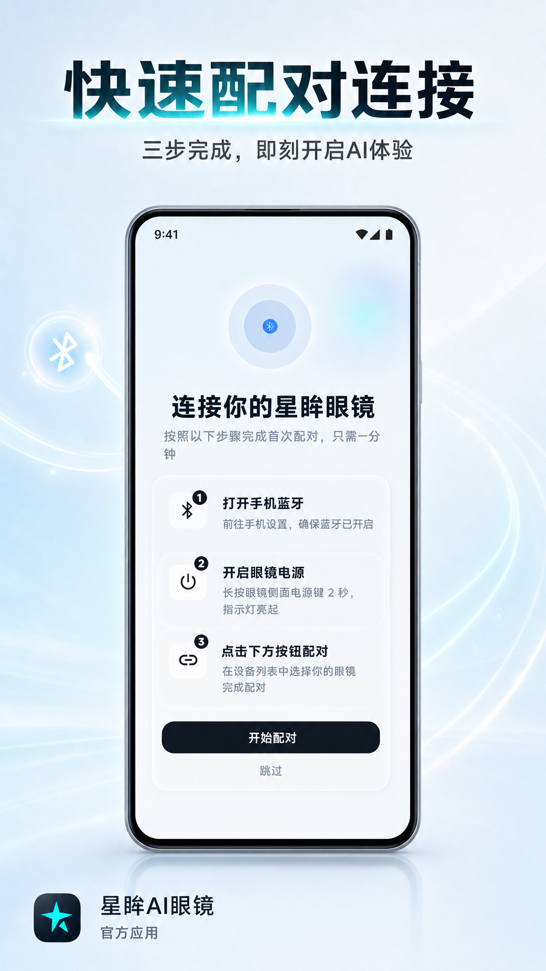 精彩截图-星眸AI眼镜2026官方新版