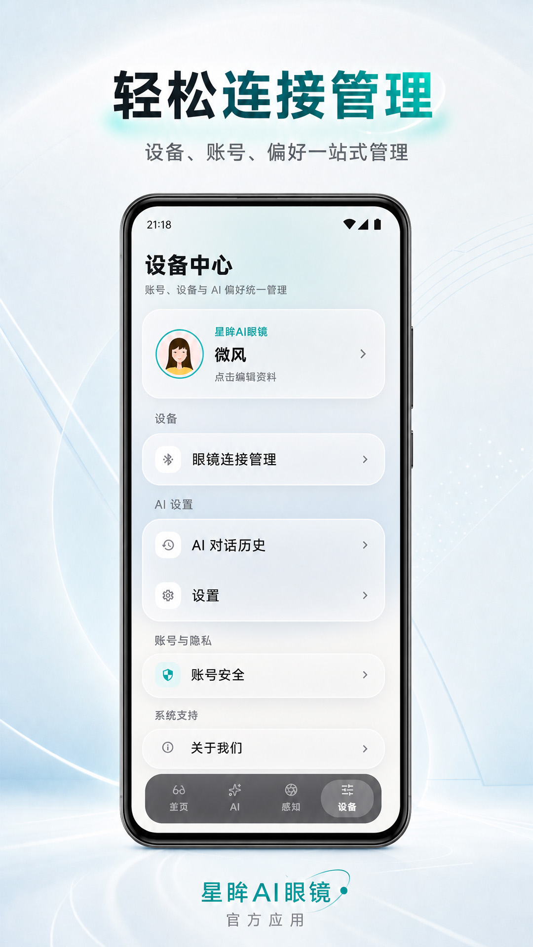 精彩截图-星眸AI眼镜2026官方新版