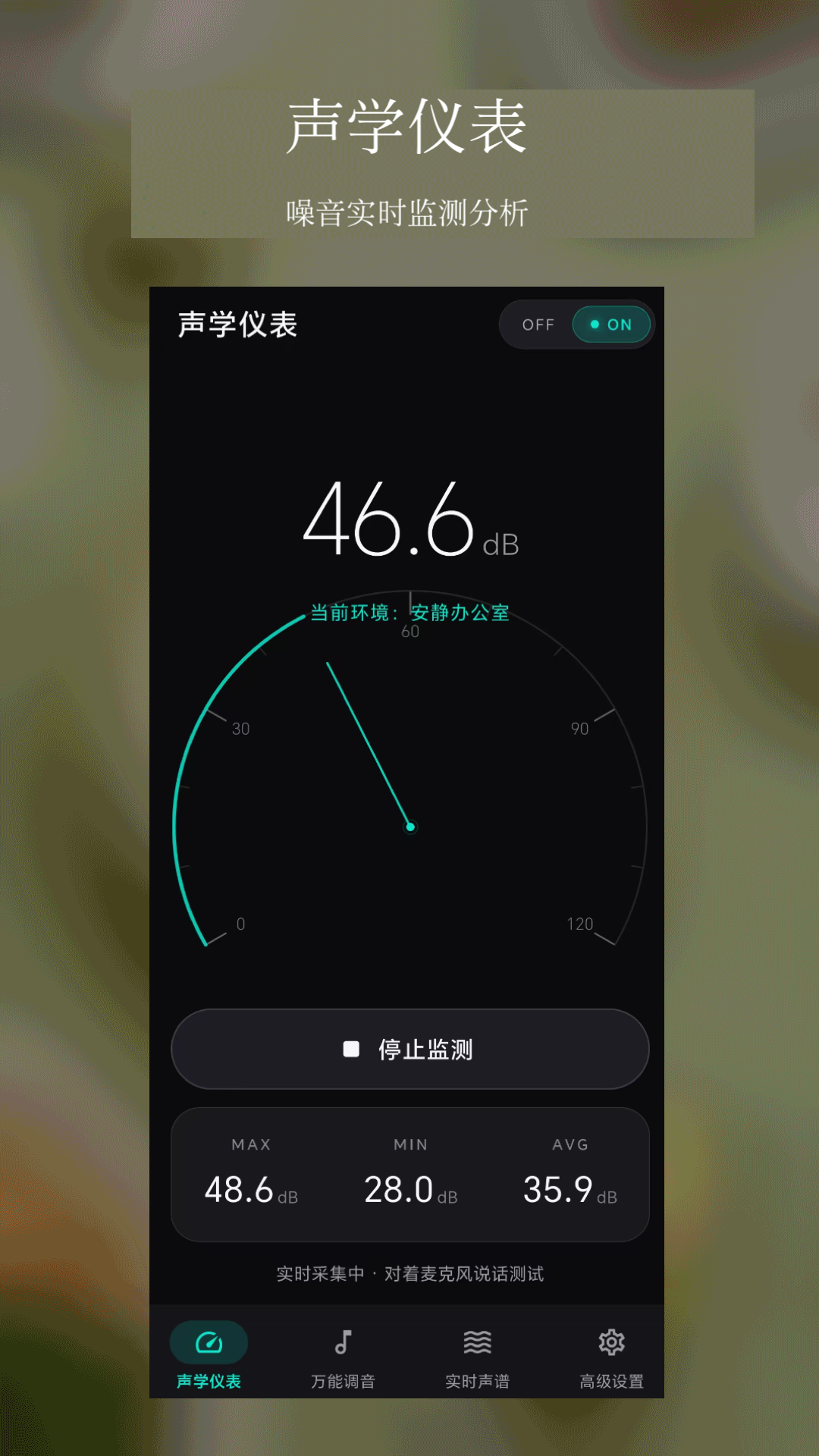 精彩截图-声波测量2026官方新版