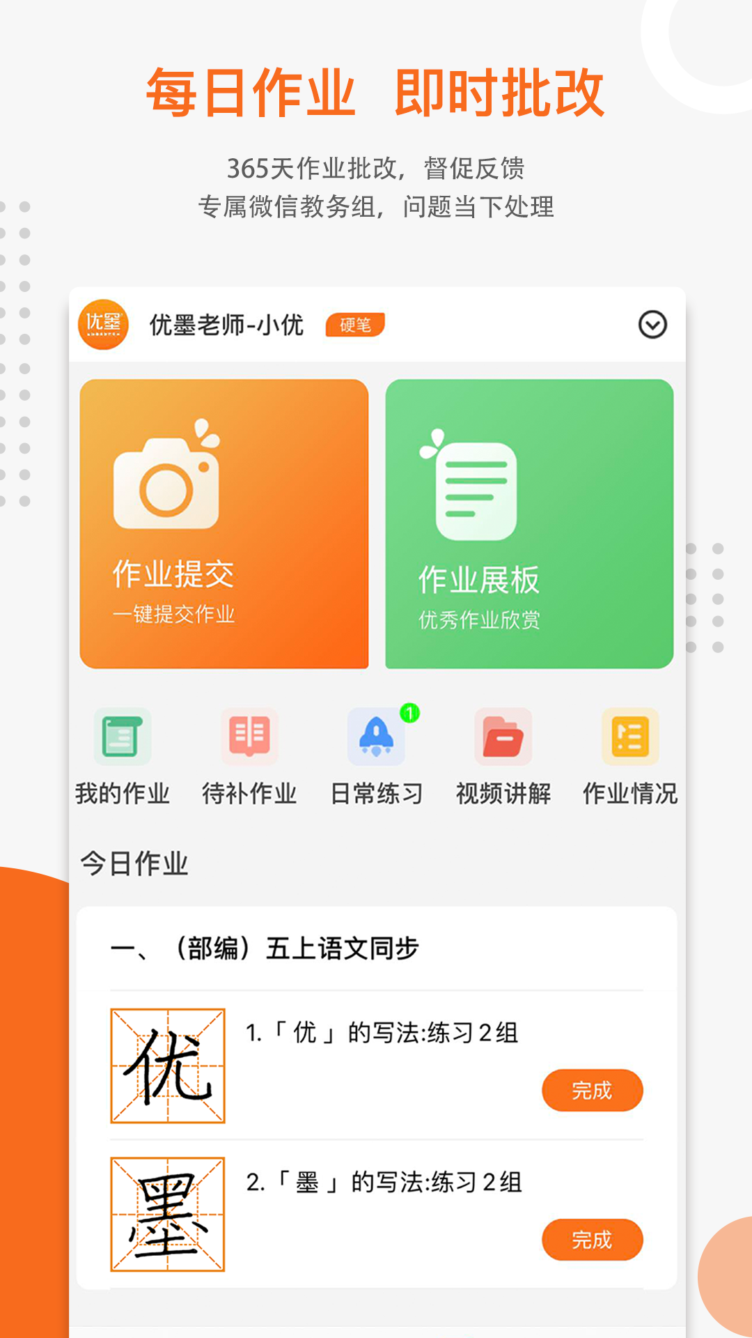 精彩截图-总角书法网校2026官方新版