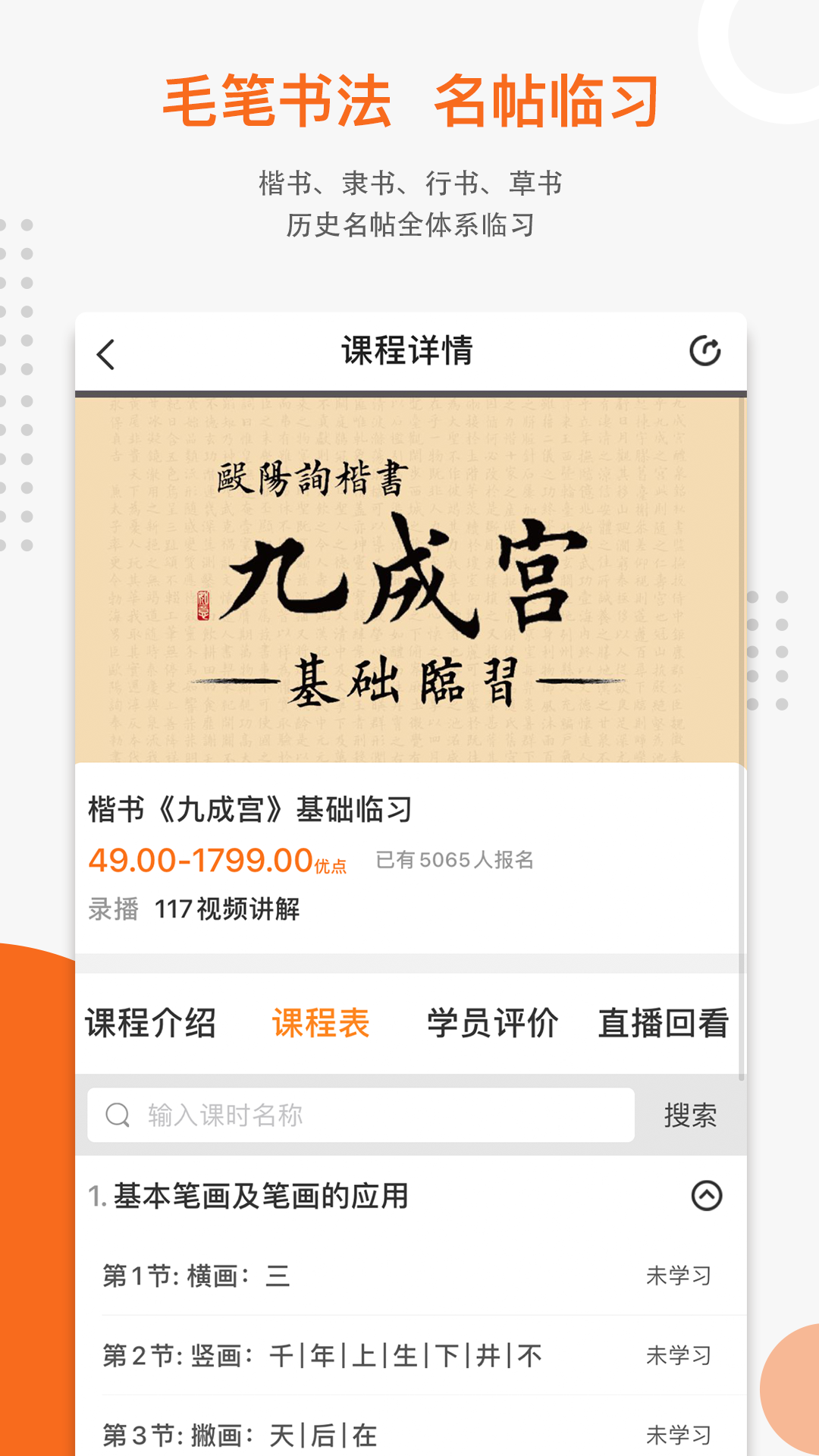 精彩截图-总角书法网校2026官方新版