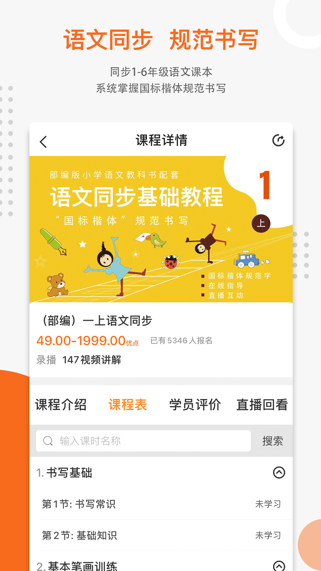 精彩截图-总角书法网校2026官方新版