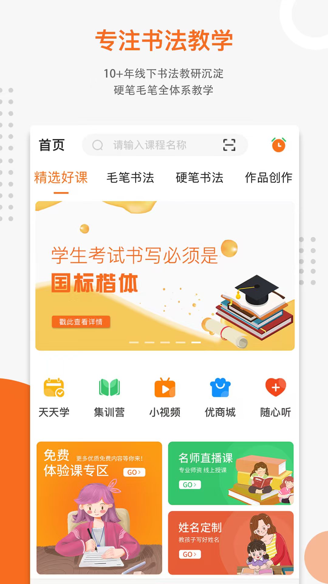 精彩截图-总角书法网校2026官方新版
