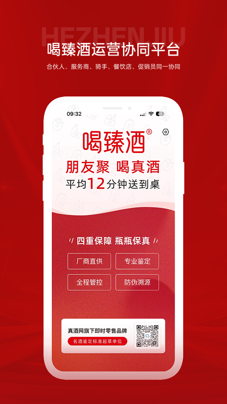 精彩截图-喝臻酒2026官方新版